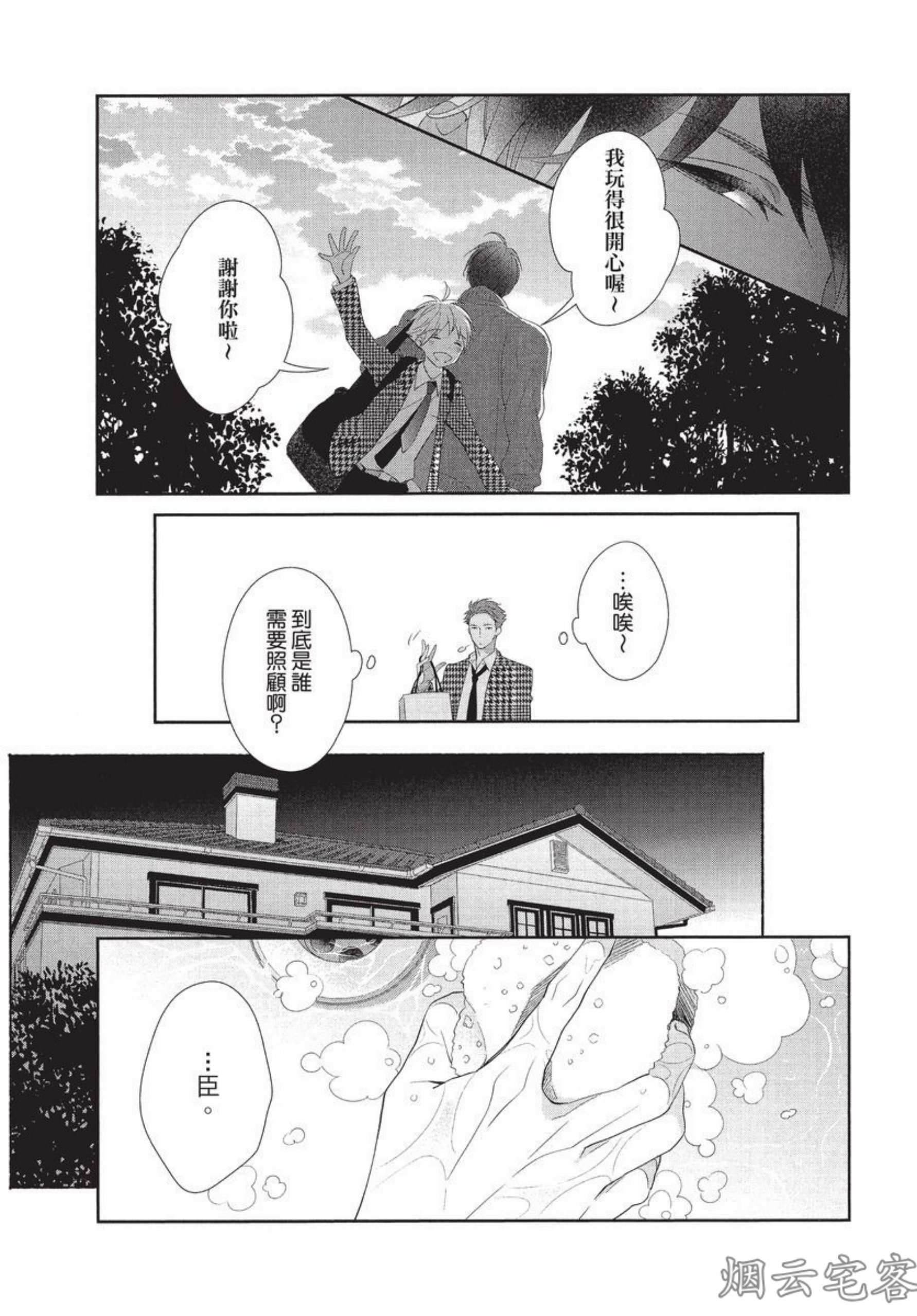 《记忆里的矛盾》漫画最新章节第02话免费下拉式在线观看章节第【21】张图片