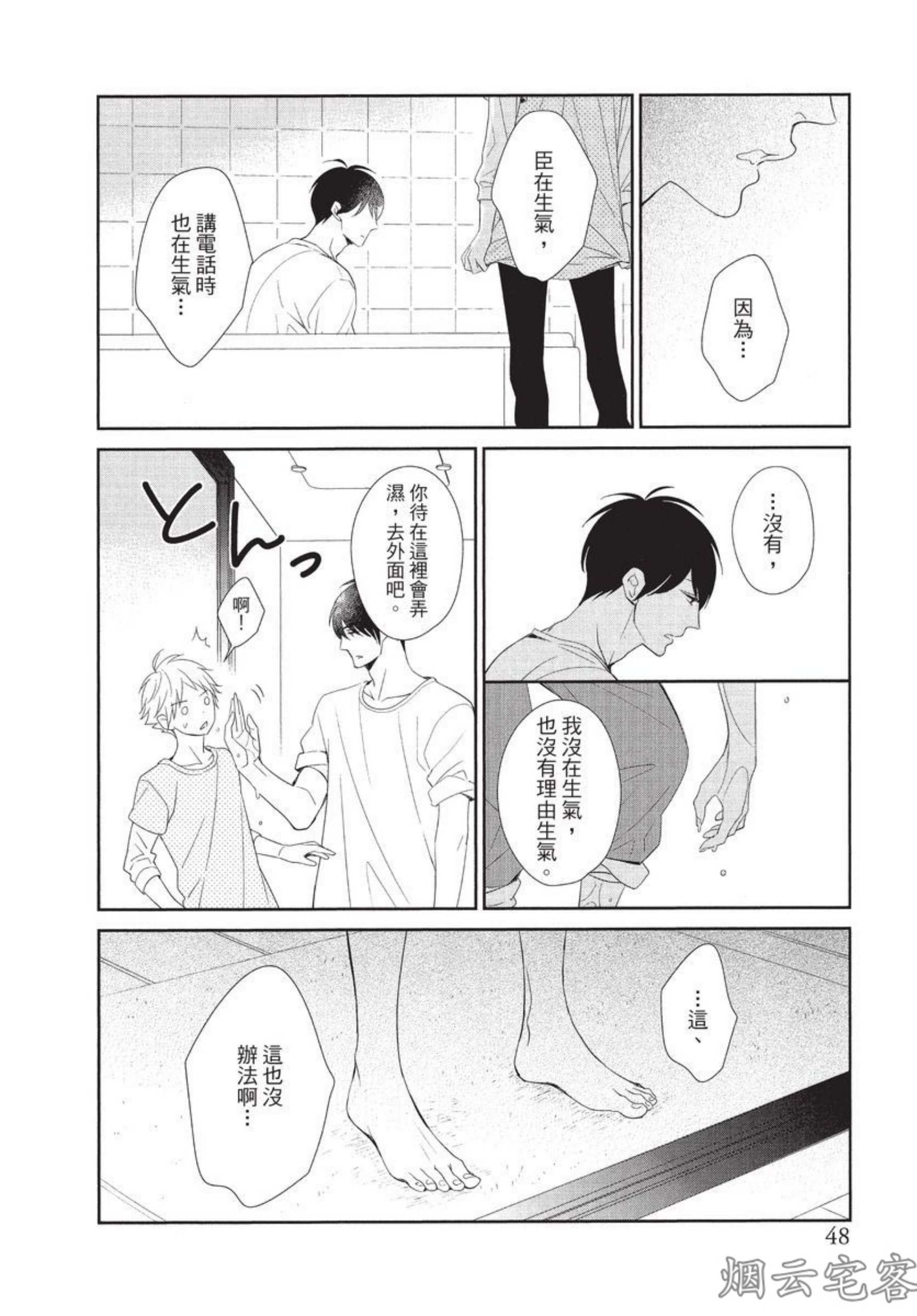 《记忆里的矛盾》漫画最新章节第02话免费下拉式在线观看章节第【23】张图片