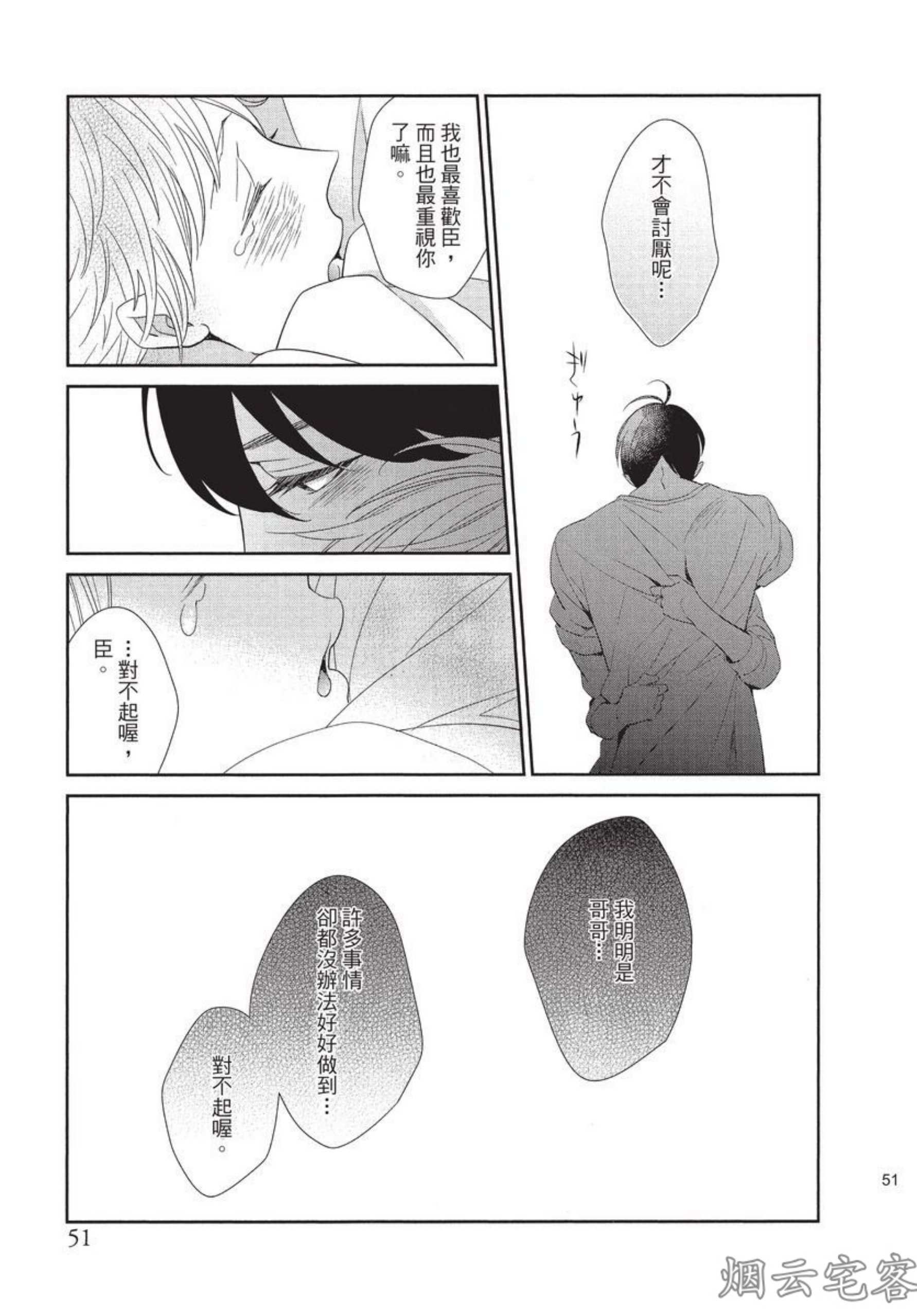 《记忆里的矛盾》漫画最新章节第02话免费下拉式在线观看章节第【26】张图片