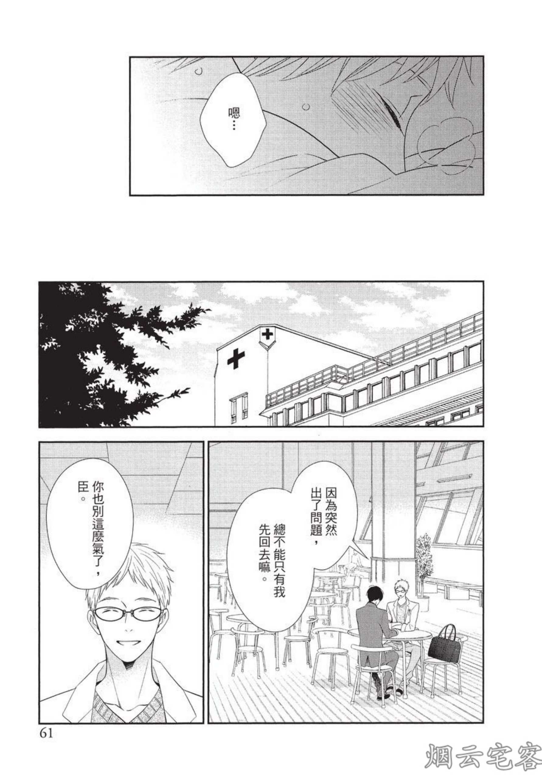 《记忆里的矛盾》漫画最新章节第03话免费下拉式在线观看章节第【8】张图片