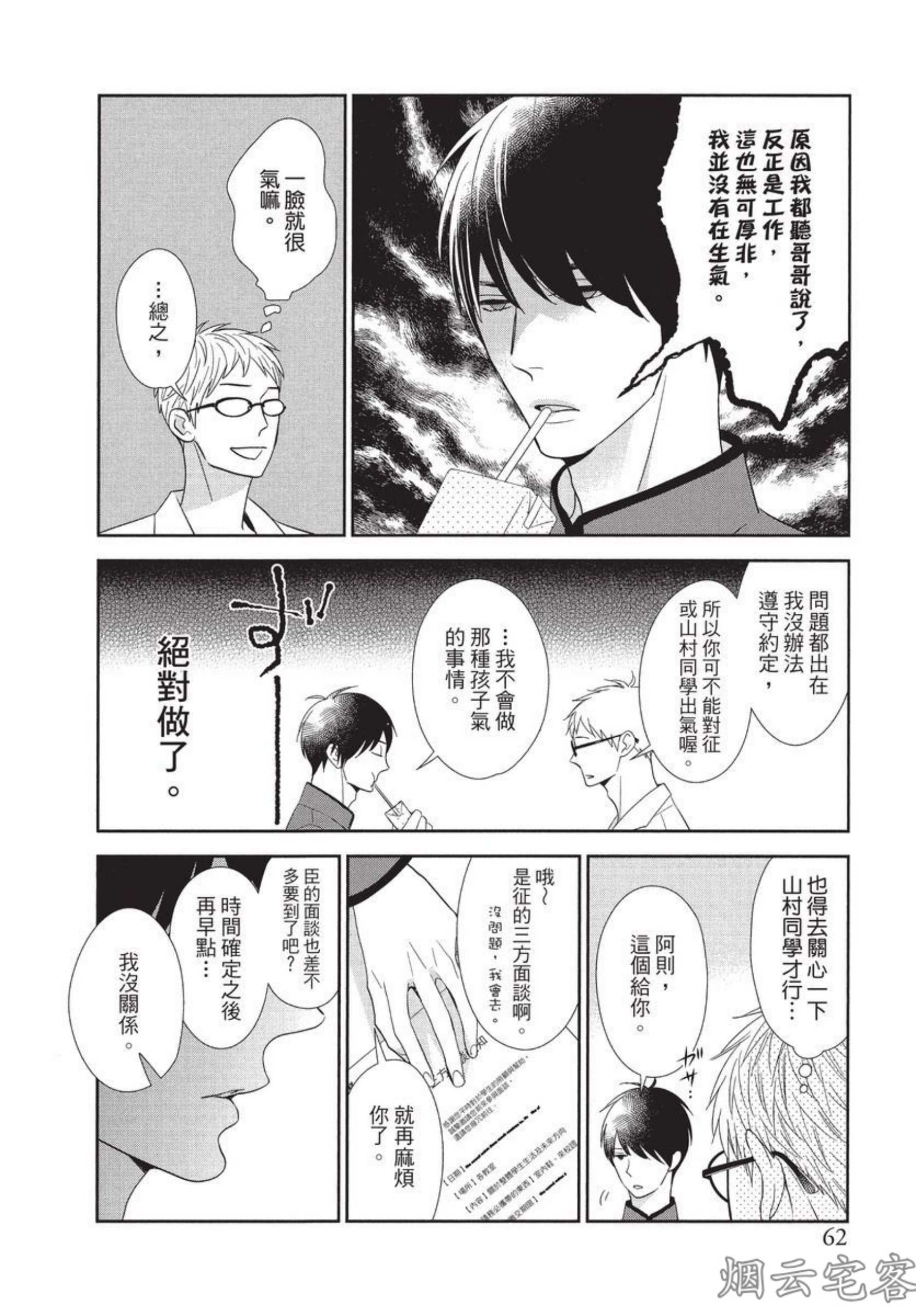 《记忆里的矛盾》漫画最新章节第03话免费下拉式在线观看章节第【9】张图片