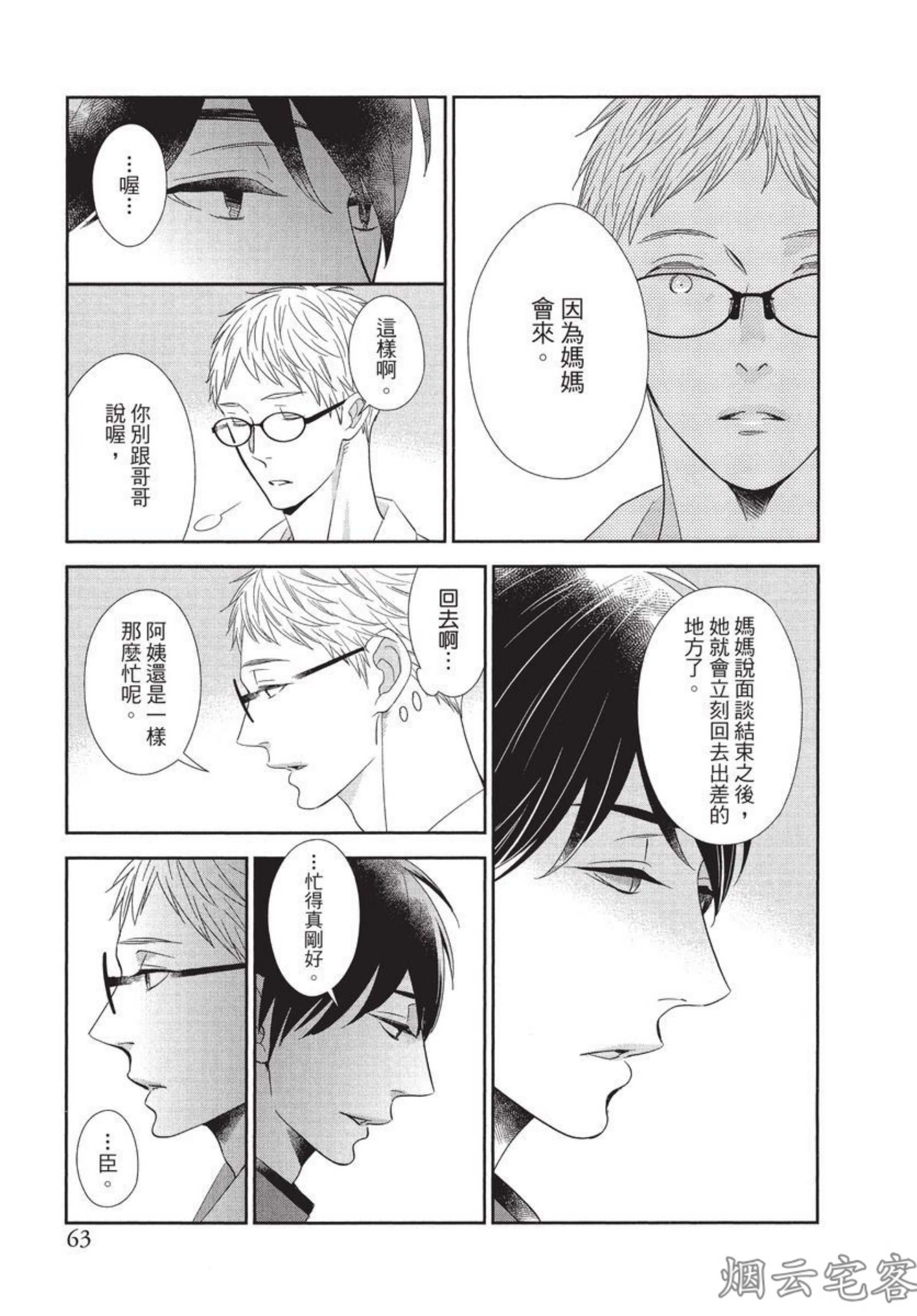 《记忆里的矛盾》漫画最新章节第03话免费下拉式在线观看章节第【10】张图片