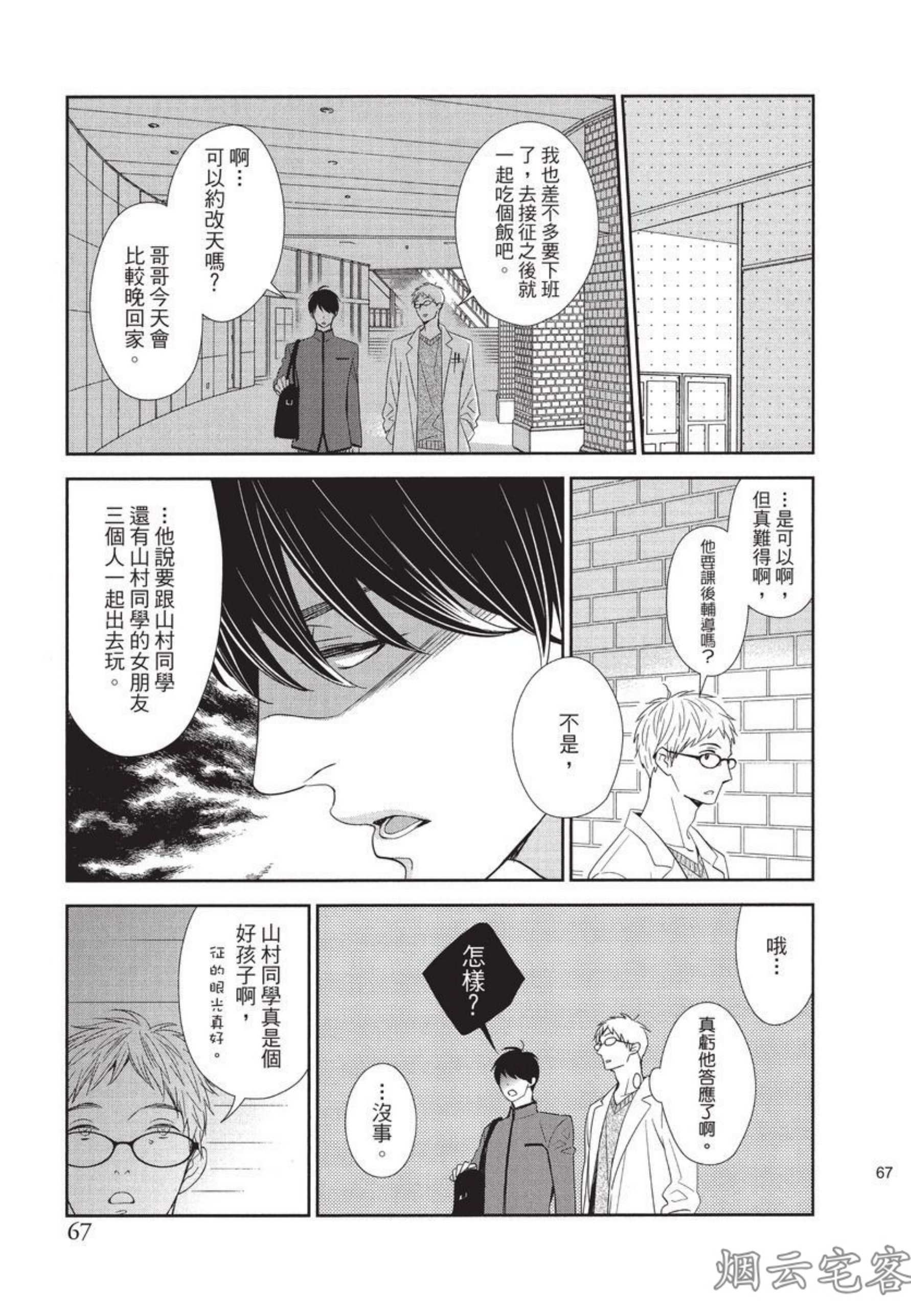 《记忆里的矛盾》漫画最新章节第03话免费下拉式在线观看章节第【14】张图片