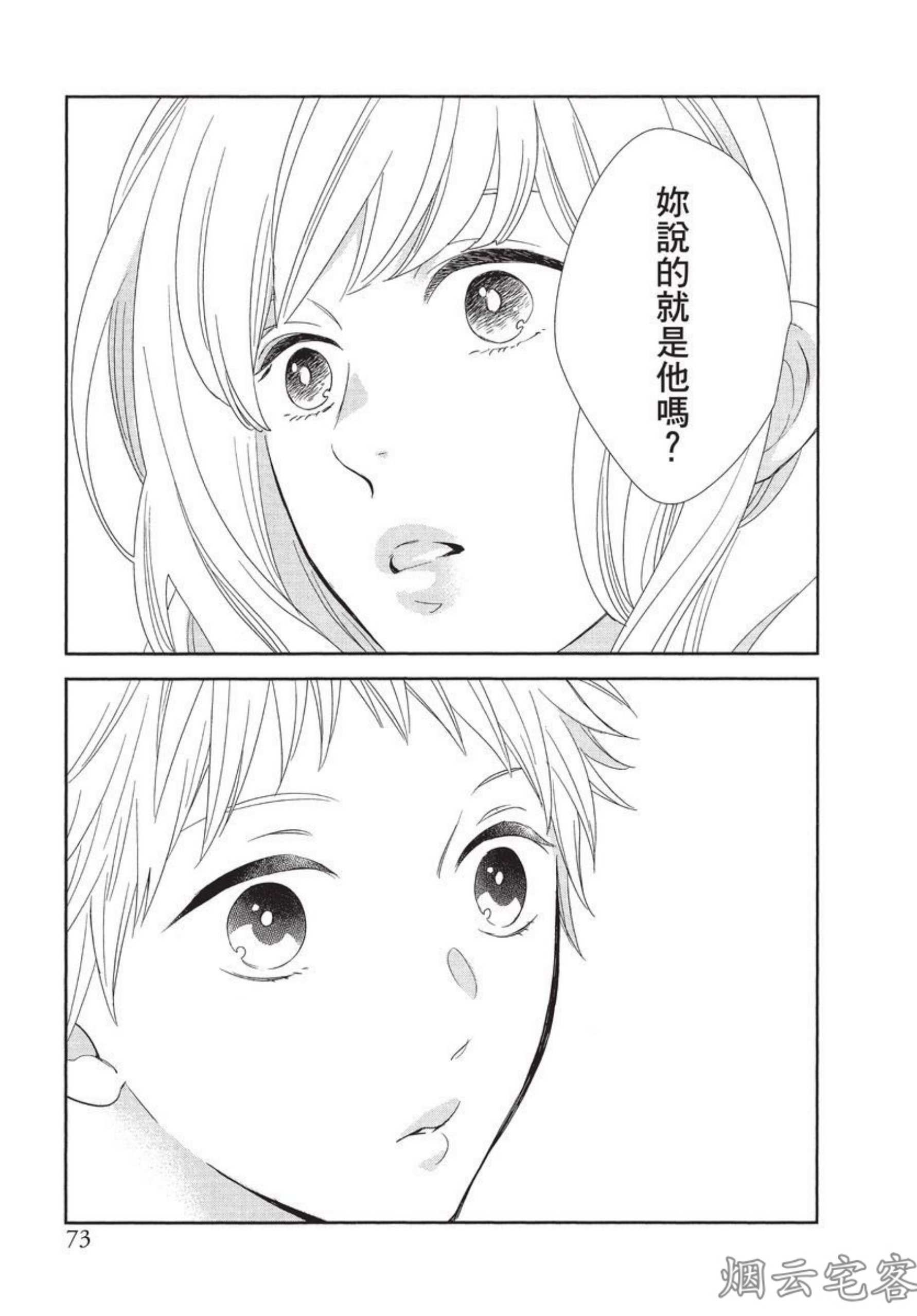 《记忆里的矛盾》漫画最新章节第03话免费下拉式在线观看章节第【20】张图片