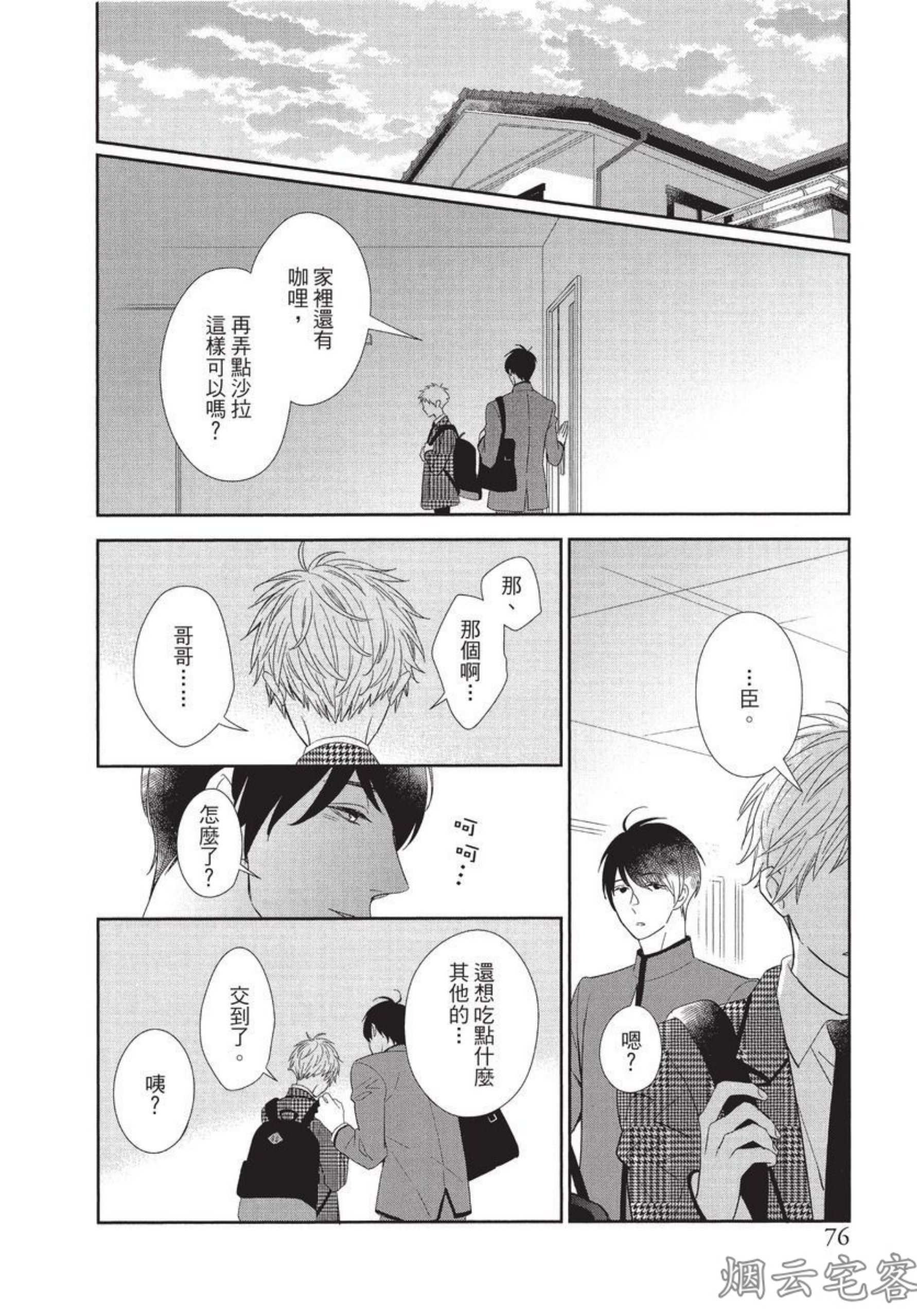 《记忆里的矛盾》漫画最新章节第03话免费下拉式在线观看章节第【23】张图片