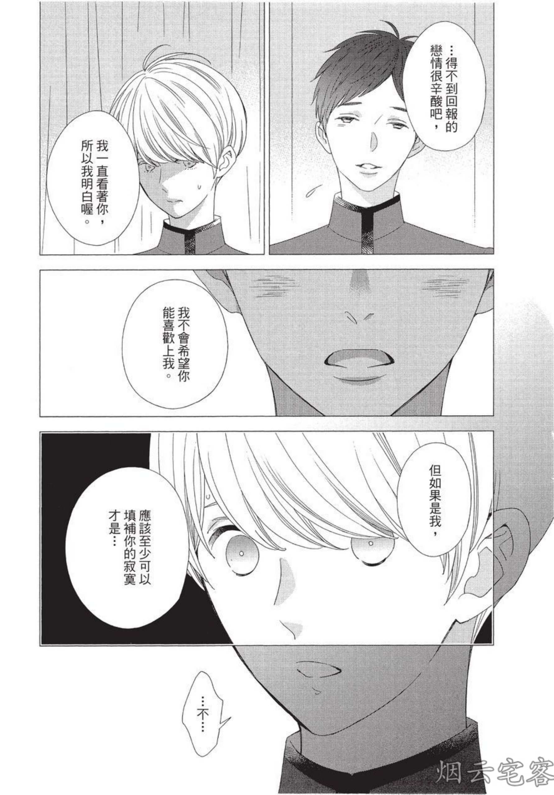 《记忆里的矛盾》漫画最新章节第06话免费下拉式在线观看章节第【3】张图片