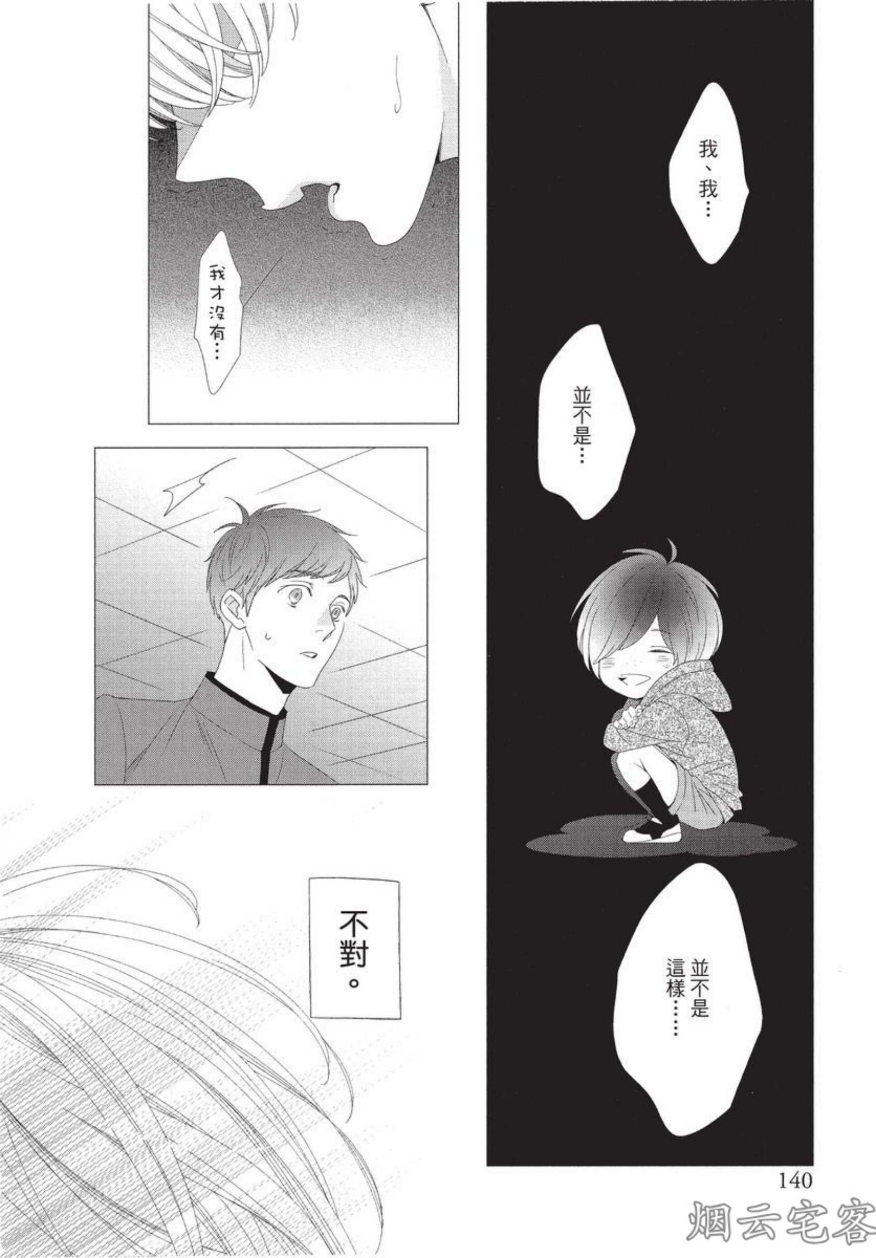 《记忆里的矛盾》漫画最新章节第06话免费下拉式在线观看章节第【4】张图片