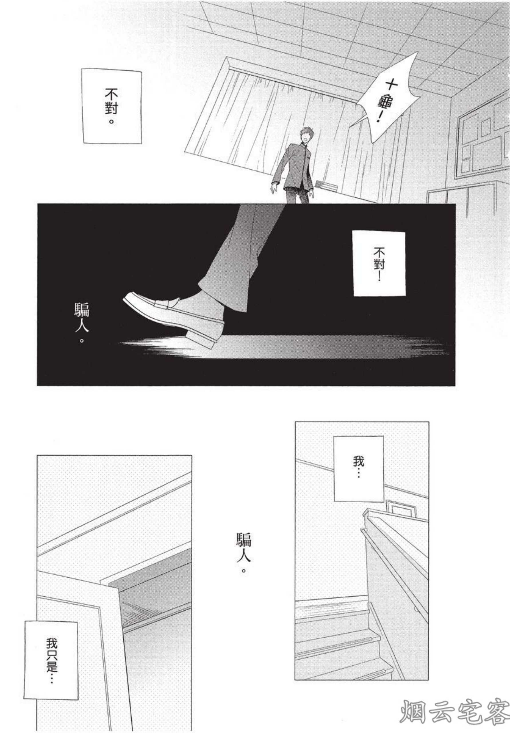 《记忆里的矛盾》漫画最新章节第06话免费下拉式在线观看章节第【5】张图片