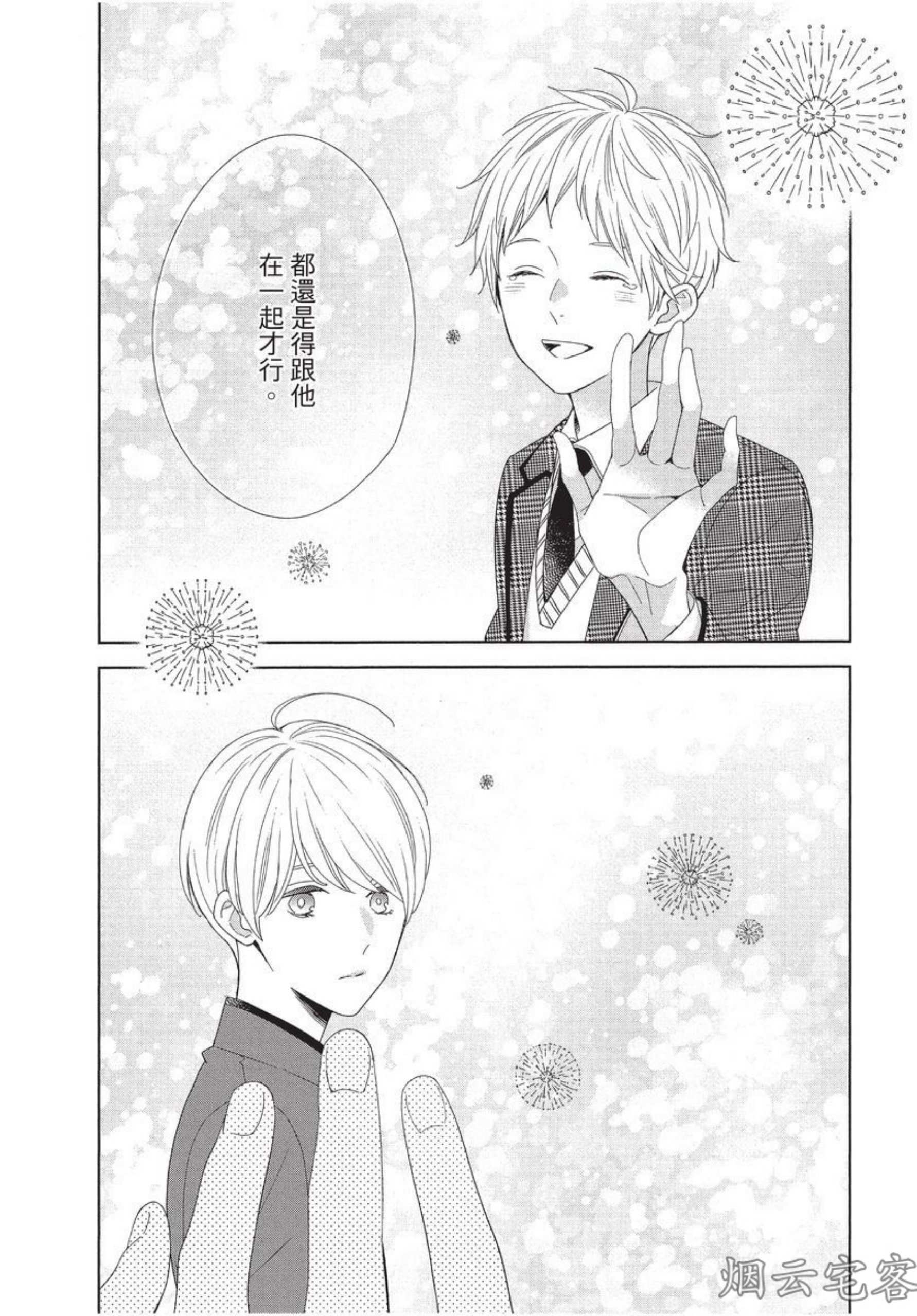 《记忆里的矛盾》漫画最新章节第06话免费下拉式在线观看章节第【14】张图片