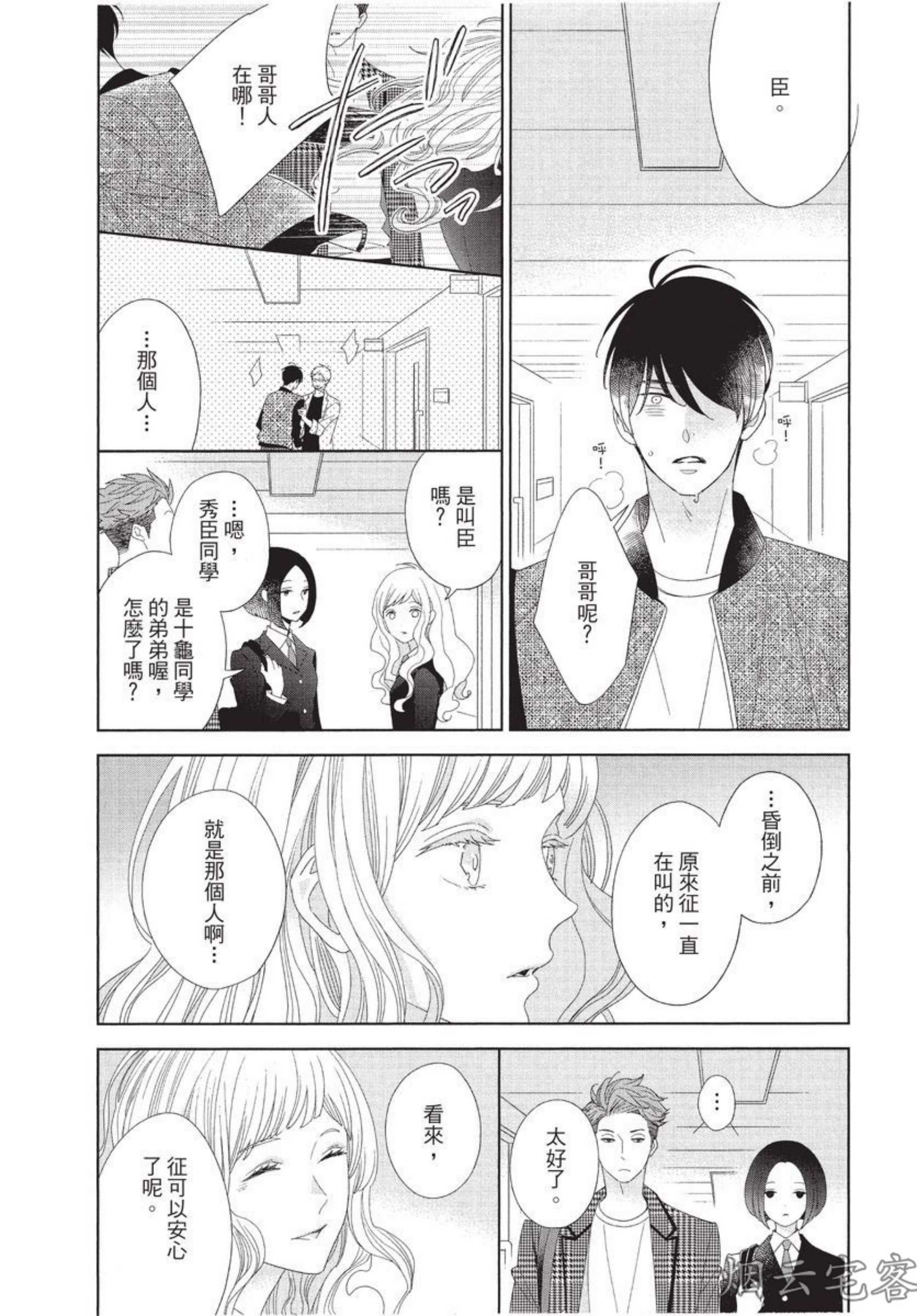 《记忆里的矛盾》漫画最新章节第06话免费下拉式在线观看章节第【16】张图片