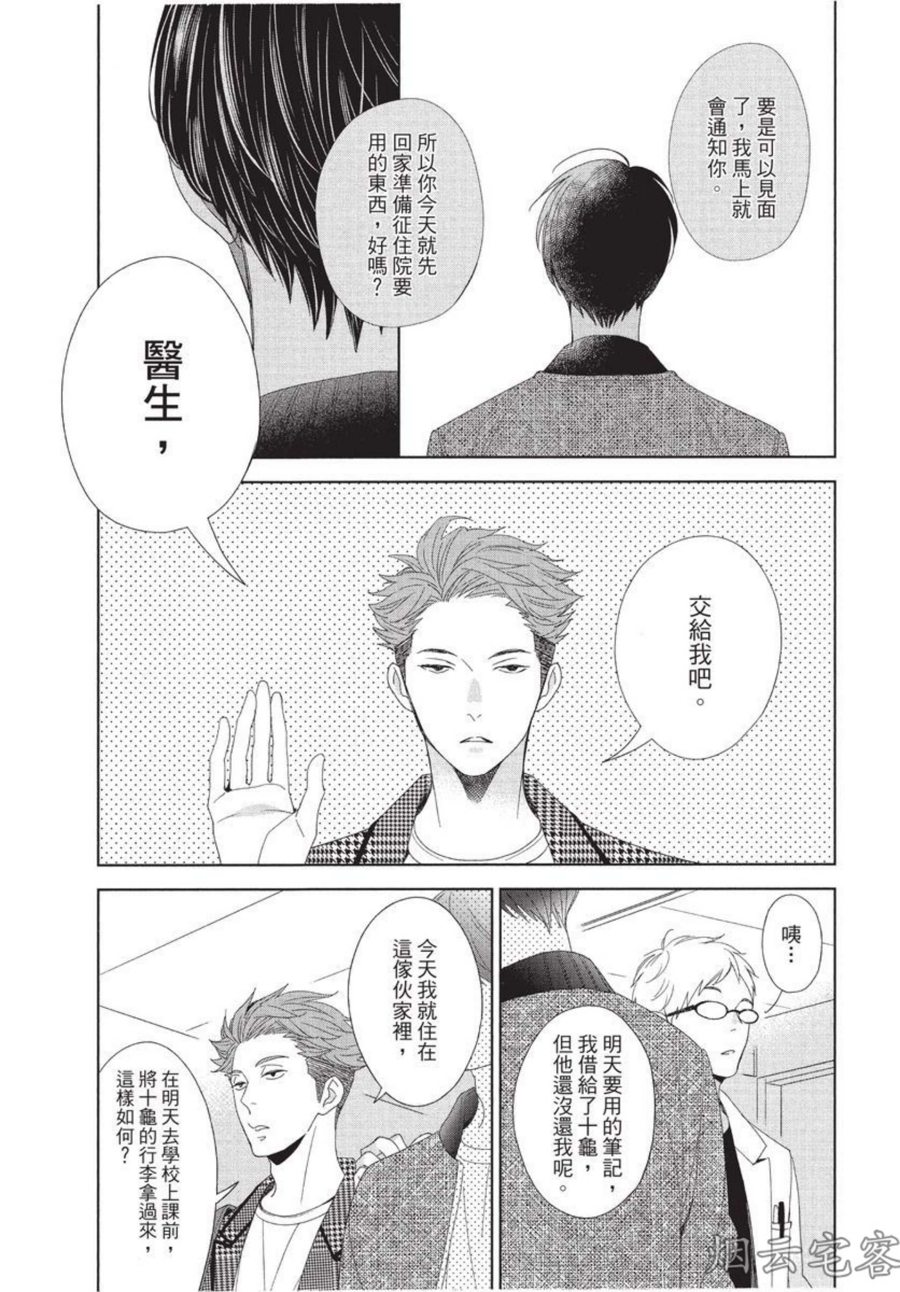 《记忆里的矛盾》漫画最新章节第06话免费下拉式在线观看章节第【18】张图片