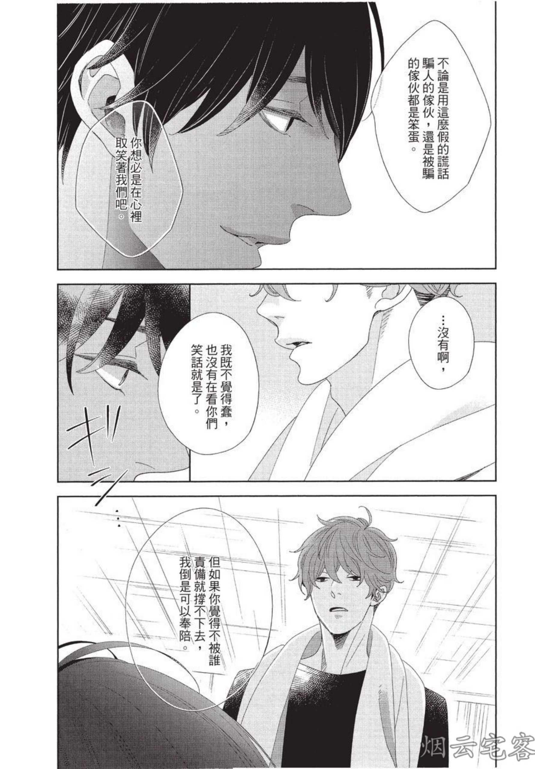 《记忆里的矛盾》漫画最新章节第06话免费下拉式在线观看章节第【24】张图片