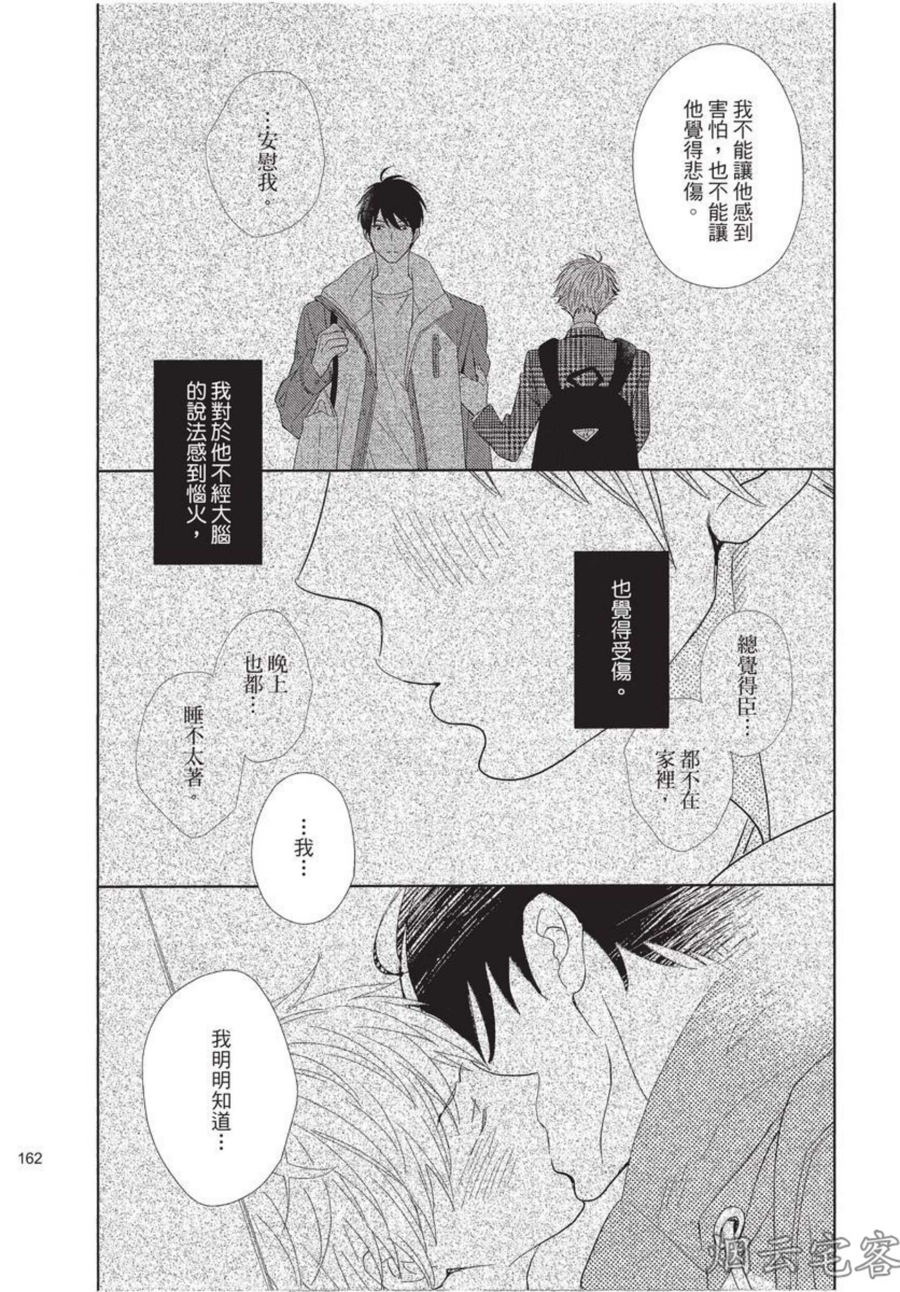 《记忆里的矛盾》漫画最新章节第06话免费下拉式在线观看章节第【26】张图片