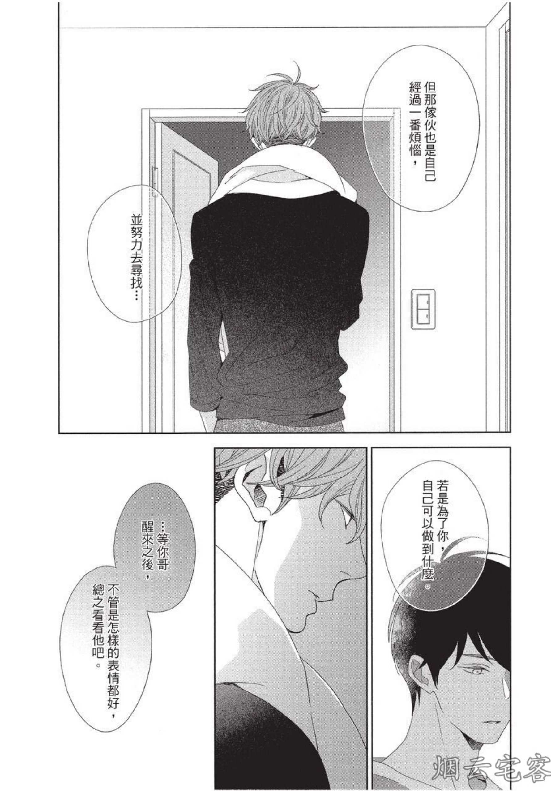 《记忆里的矛盾》漫画最新章节第06话免费下拉式在线观看章节第【30】张图片