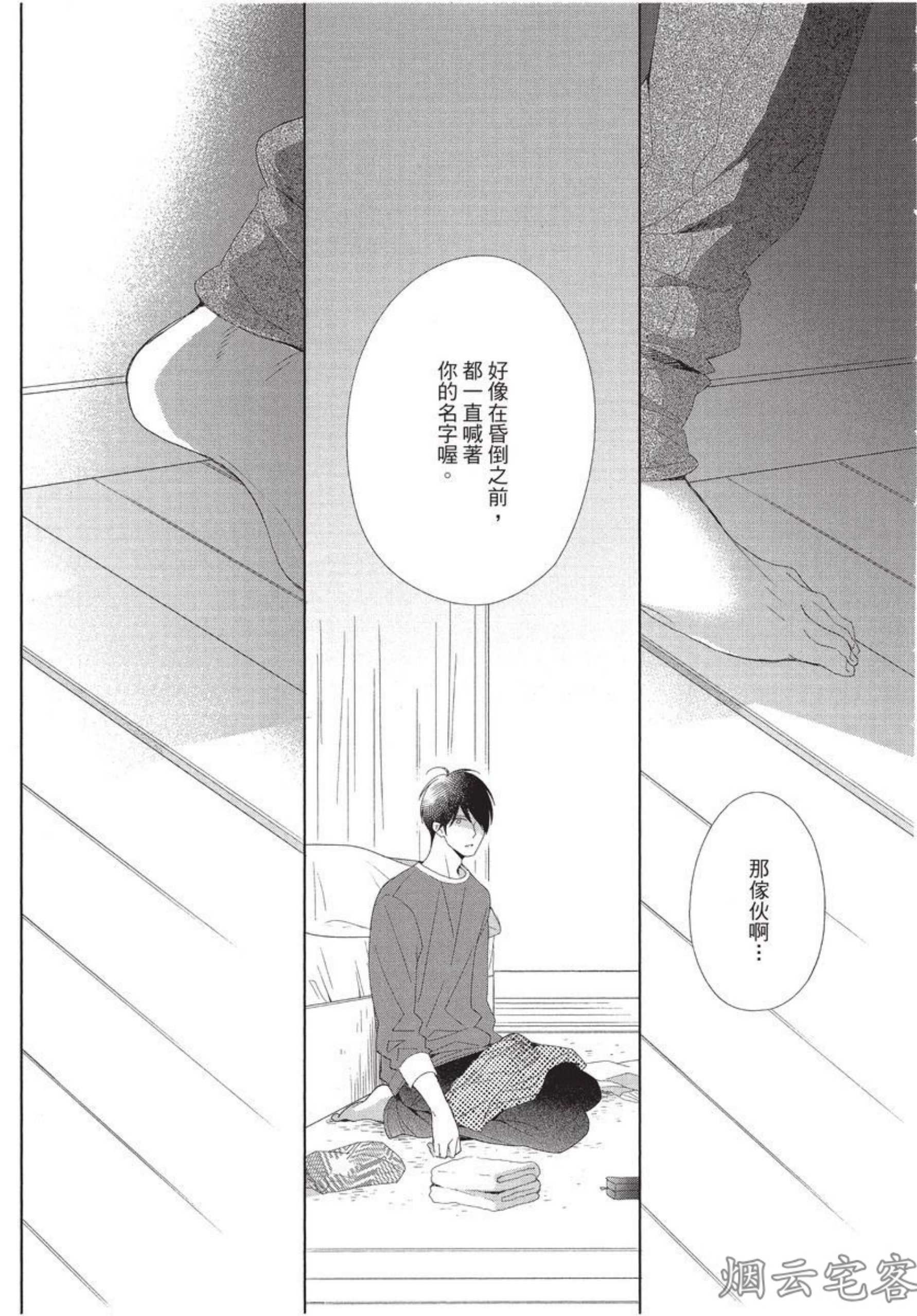 《记忆里的矛盾》漫画最新章节第06话免费下拉式在线观看章节第【31】张图片