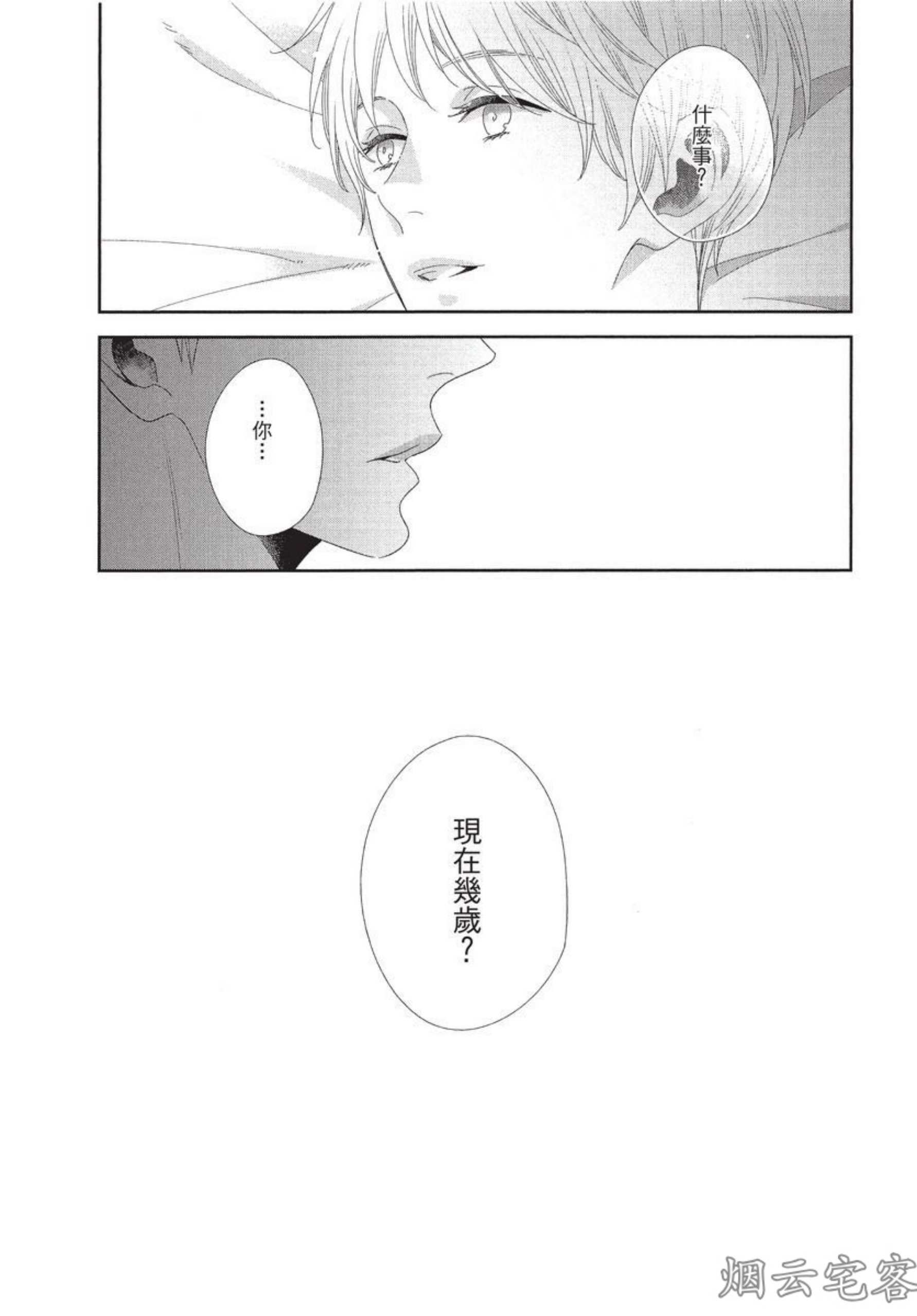 《记忆里的矛盾》漫画最新章节第06话免费下拉式在线观看章节第【38】张图片