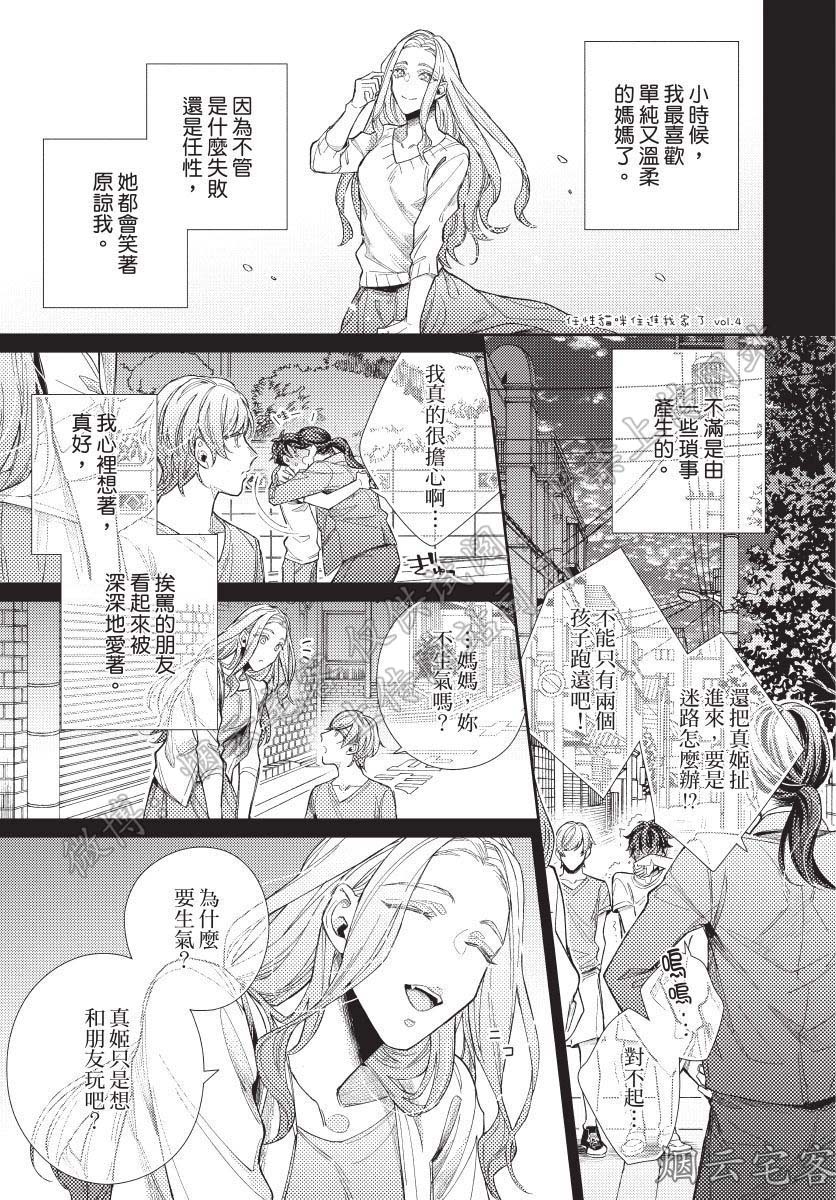 《任性猫咪住进我家了》漫画最新章节第04话免费下拉式在线观看章节第【1】张图片