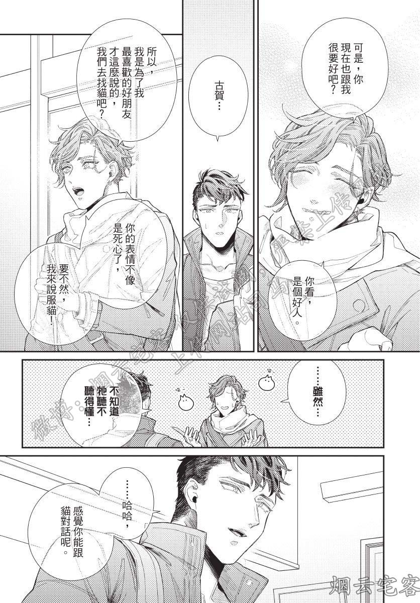 《任性猫咪住进我家了》漫画最新章节第04话免费下拉式在线观看章节第【9】张图片