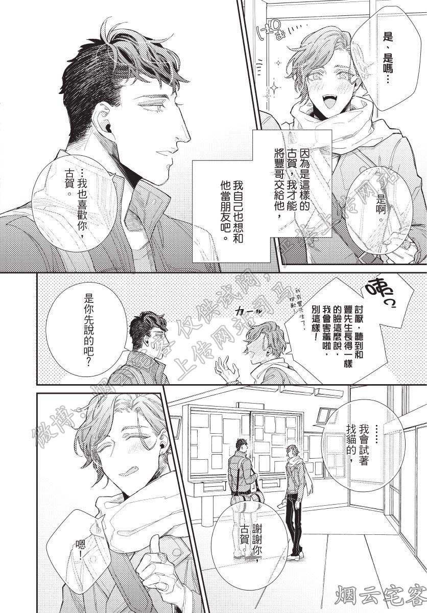 《任性猫咪住进我家了》漫画最新章节第04话免费下拉式在线观看章节第【10】张图片