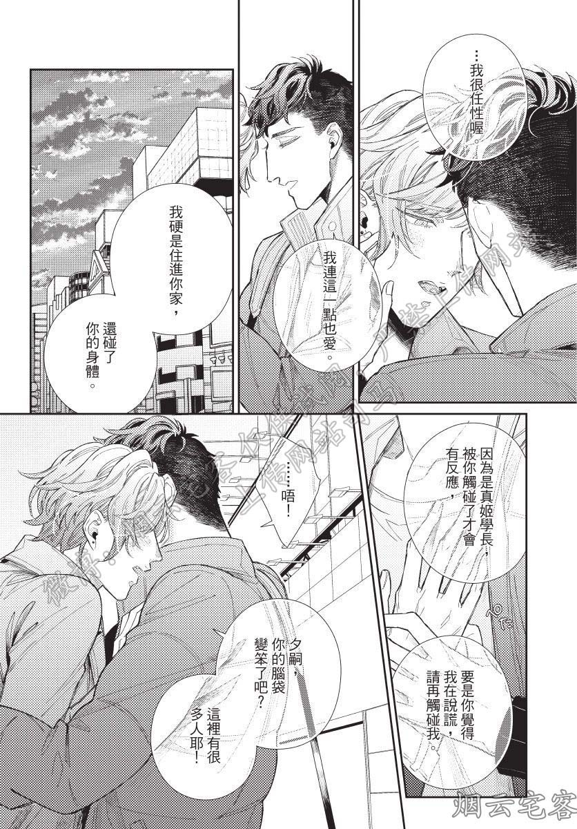 《任性猫咪住进我家了》漫画最新章节第04话免费下拉式在线观看章节第【21】张图片