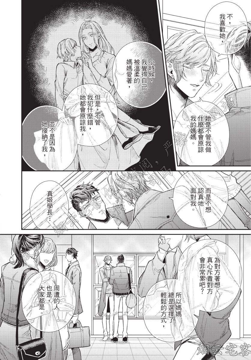 《任性猫咪住进我家了》漫画最新章节第04话免费下拉式在线观看章节第【24】张图片