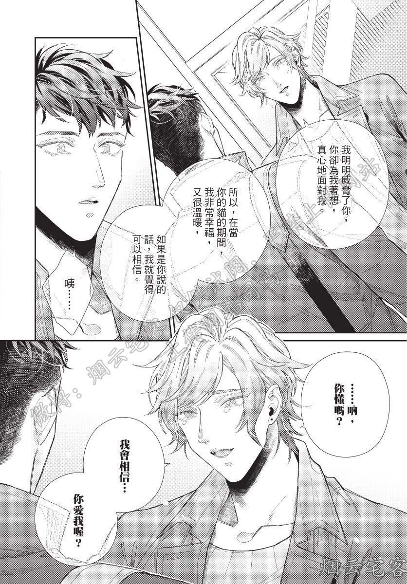 《任性猫咪住进我家了》漫画最新章节第04话免费下拉式在线观看章节第【26】张图片