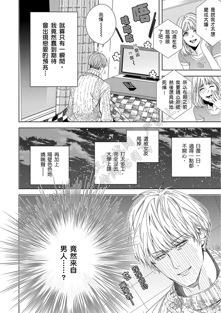 《想在30岁以前死掉/爱在生命未了时》漫画最新章节第01话免费下拉式在线观看章节第【13】张图片