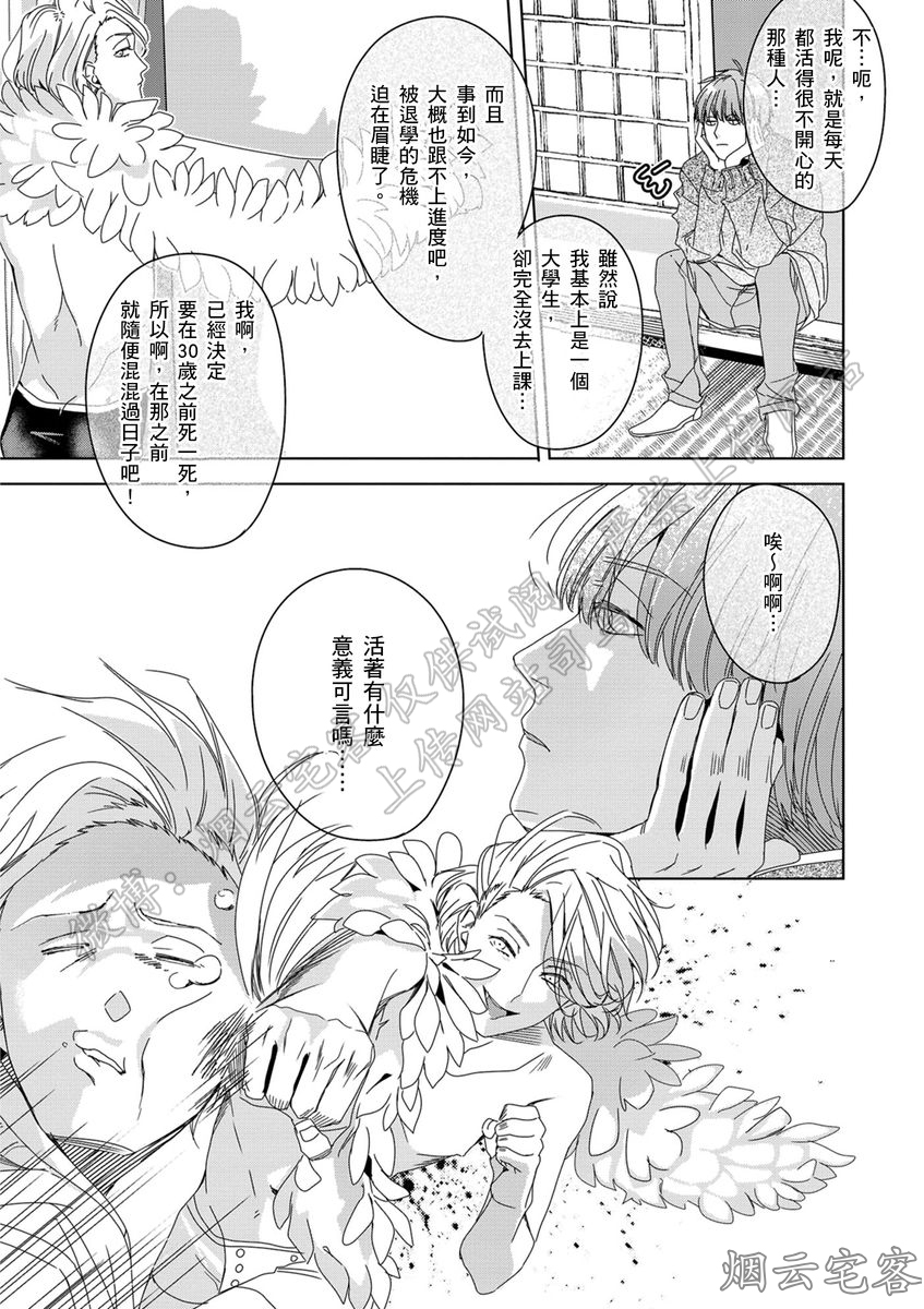 《想在30岁以前死掉/爱在生命未了时》漫画最新章节第02话免费下拉式在线观看章节第【22】张图片