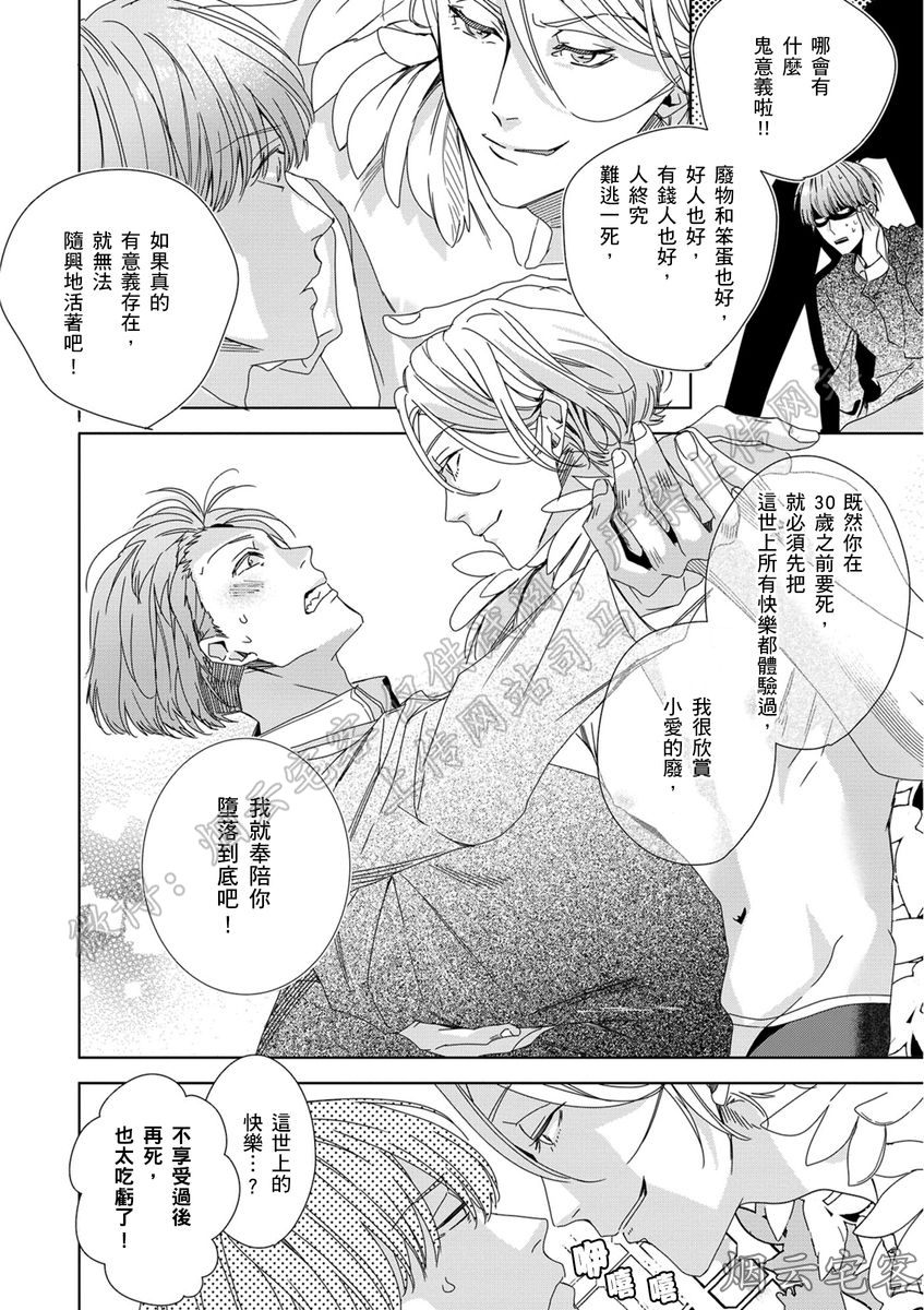 《想在30岁以前死掉/爱在生命未了时》漫画最新章节第02话免费下拉式在线观看章节第【23】张图片