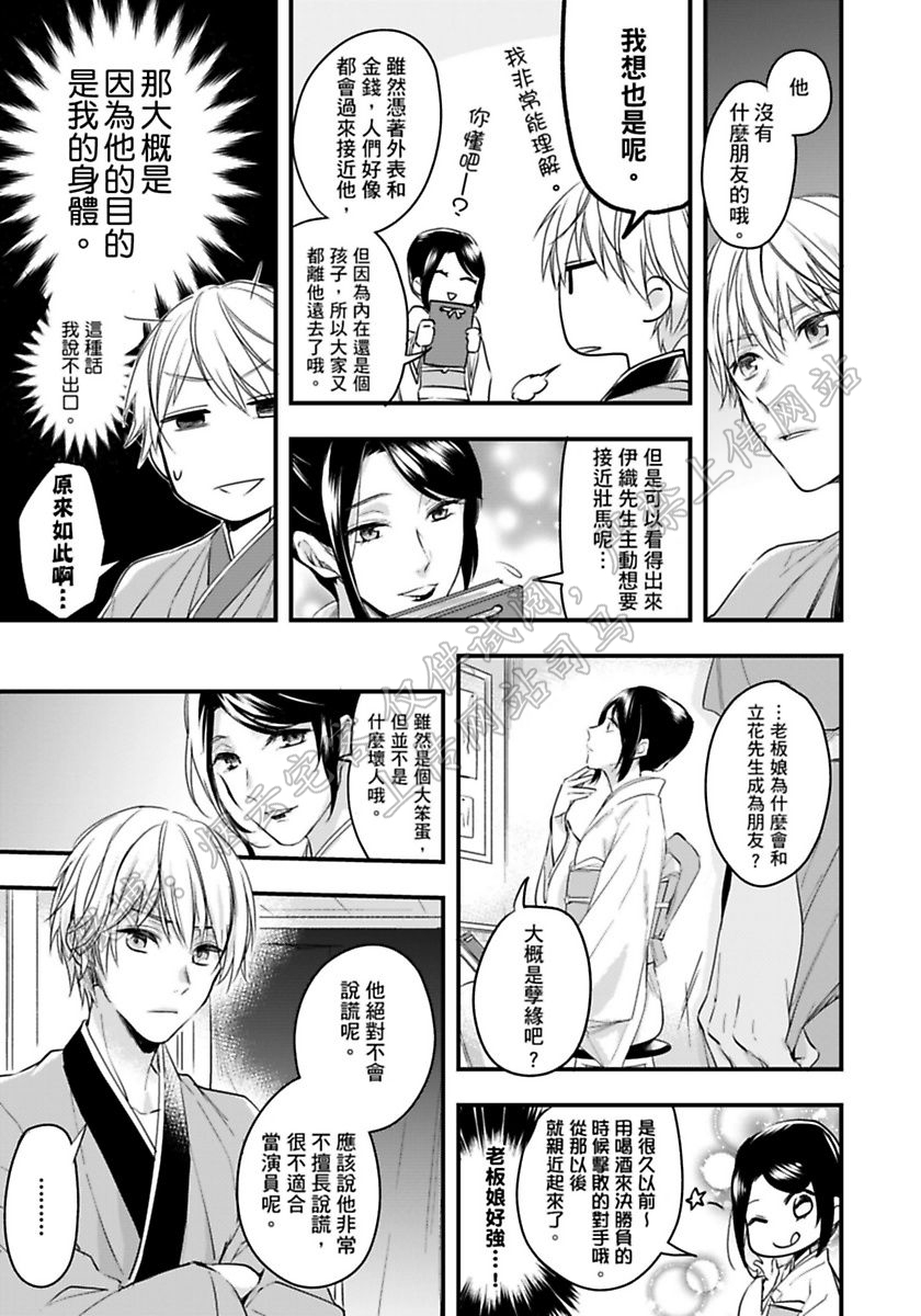 《不行的作家和服务生！》漫画最新章节第02话免费下拉式在线观看章节第【14】张图片