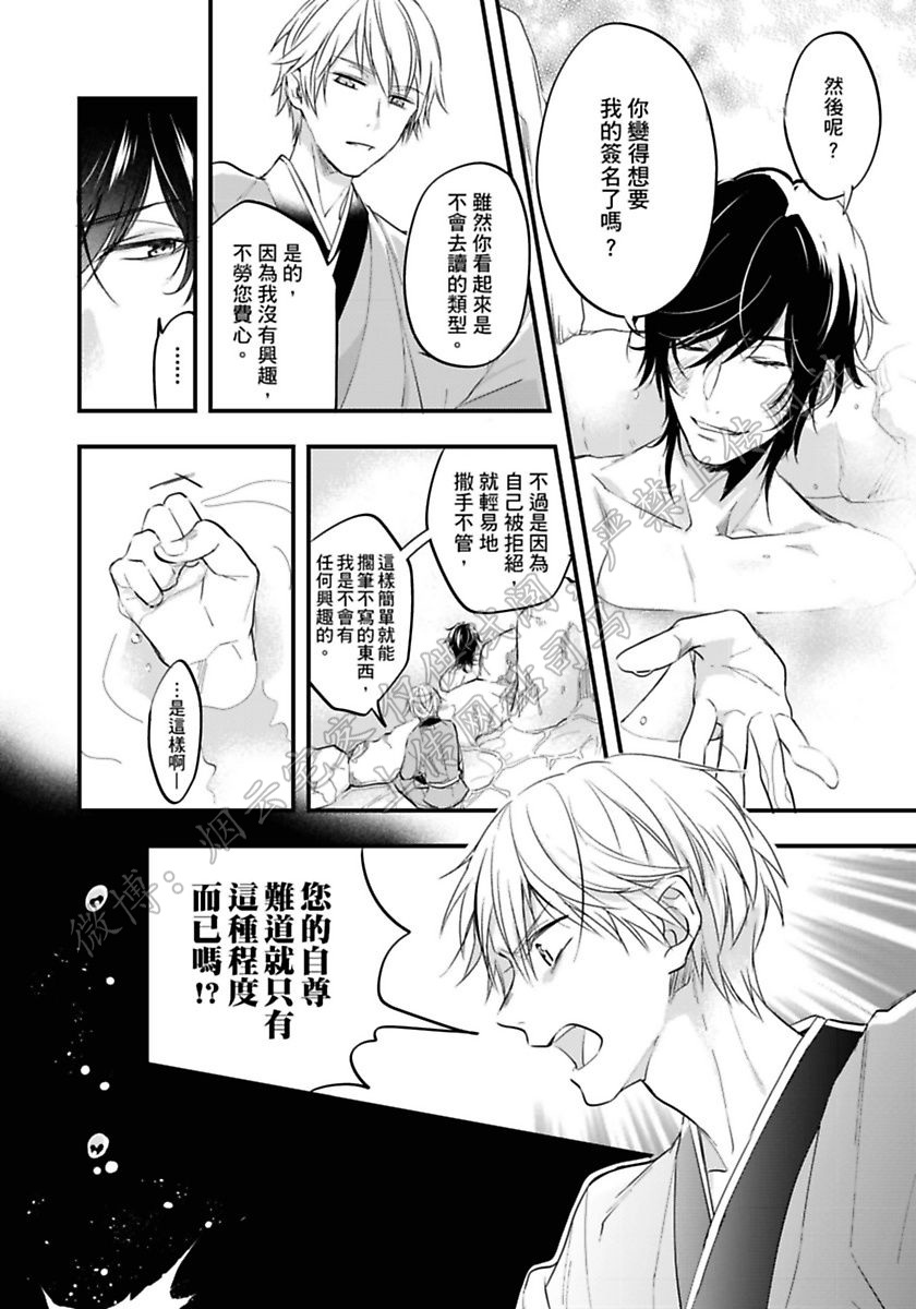 《不行的作家和服务生！》漫画最新章节第02话免费下拉式在线观看章节第【21】张图片