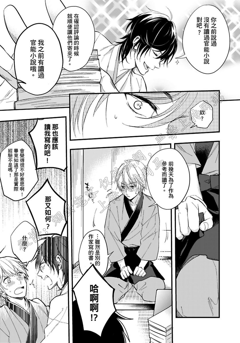 《不行的作家和服务生！》漫画最新章节第03话免费下拉式在线观看章节第【6】张图片