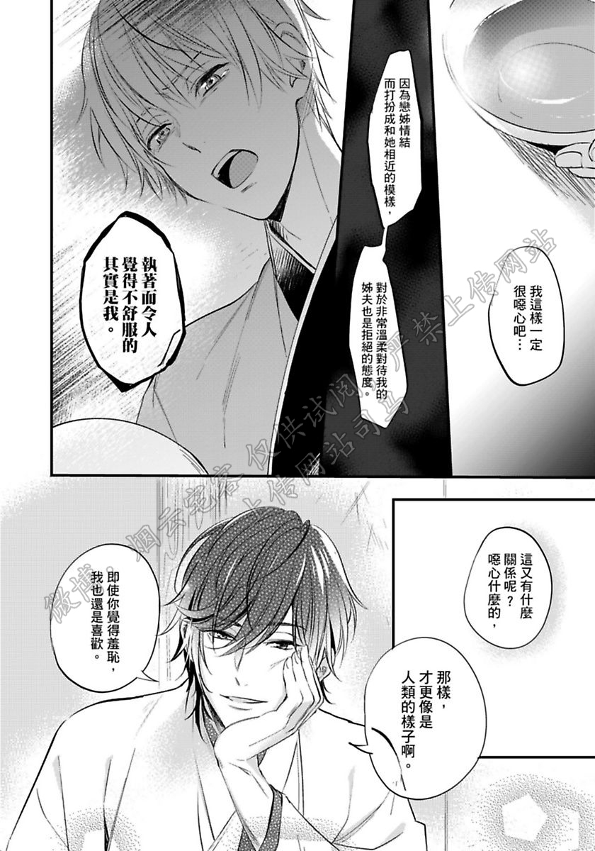 《不行的作家和服务生！》漫画最新章节第03话免费下拉式在线观看章节第【17】张图片