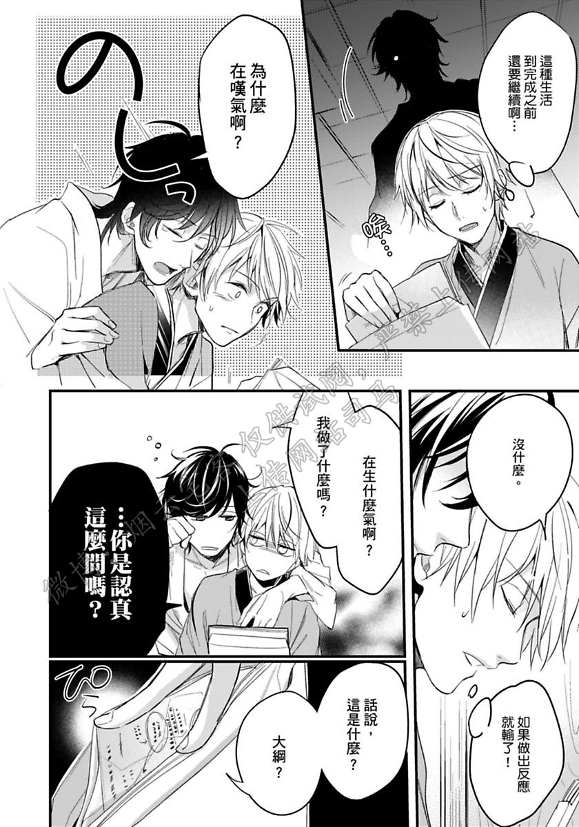 《不行的作家和服务生！》漫画最新章节第04话免费下拉式在线观看章节第【7】张图片