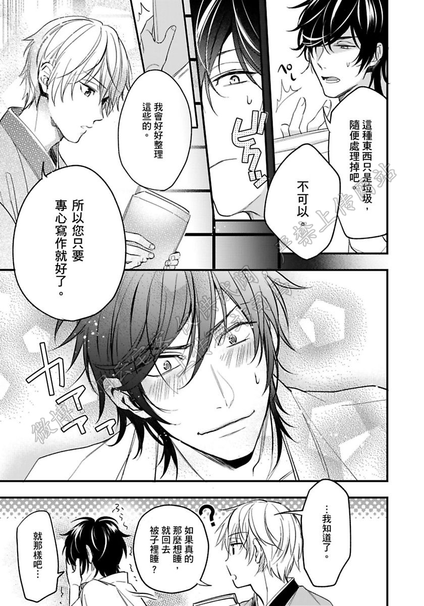 《不行的作家和服务生！》漫画最新章节第04话免费下拉式在线观看章节第【8】张图片