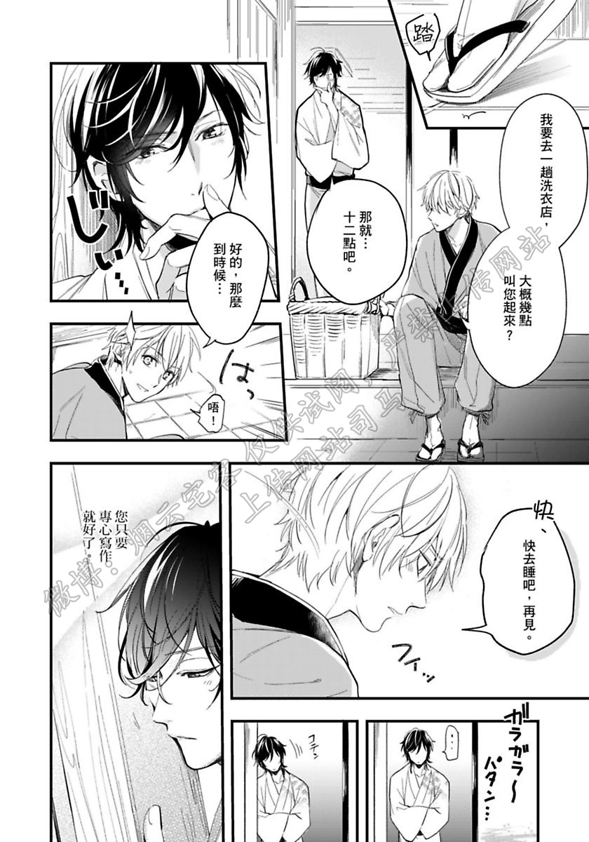 《不行的作家和服务生！》漫画最新章节第04话免费下拉式在线观看章节第【9】张图片