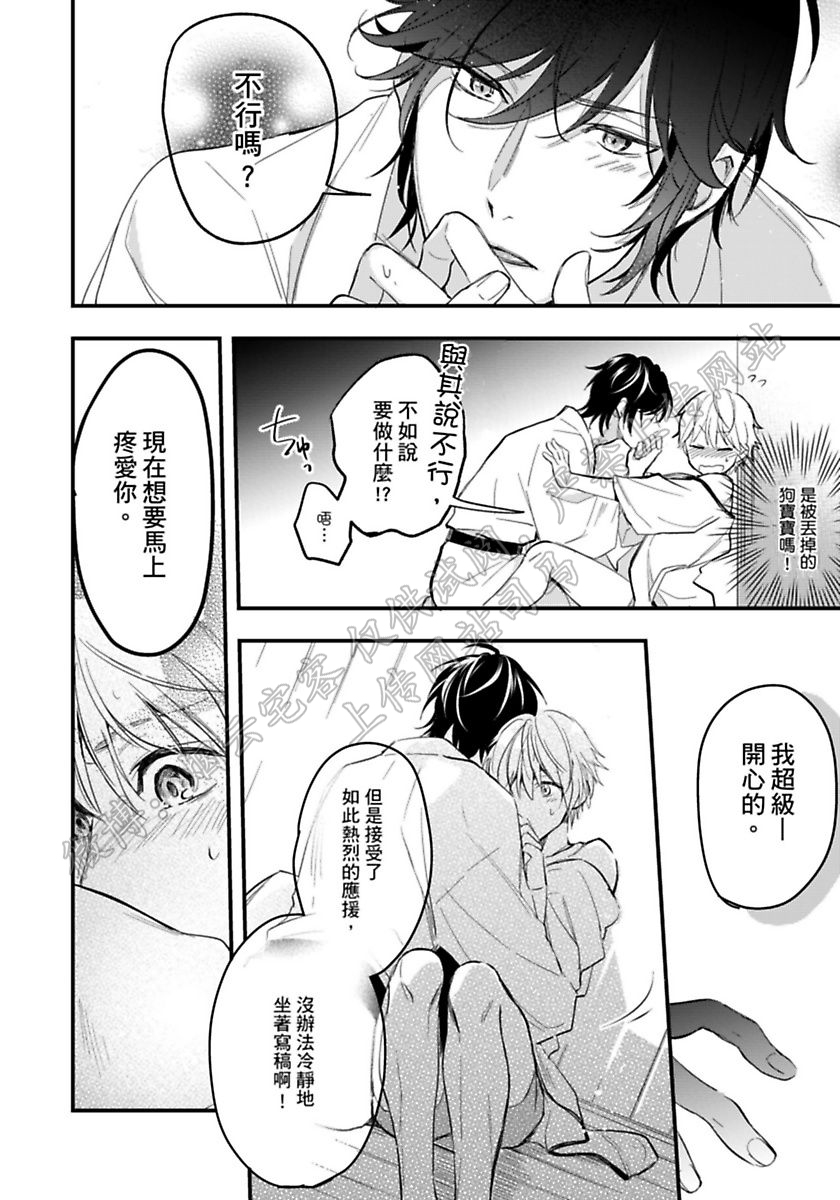 《不行的作家和服务生！》漫画最新章节第04话免费下拉式在线观看章节第【23】张图片