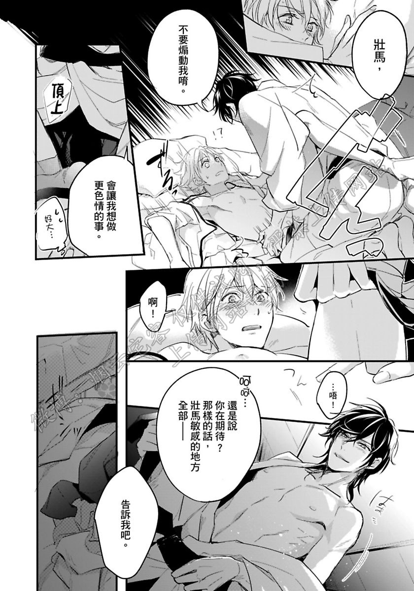 《不行的作家和服务生！》漫画最新章节第04话免费下拉式在线观看章节第【25】张图片