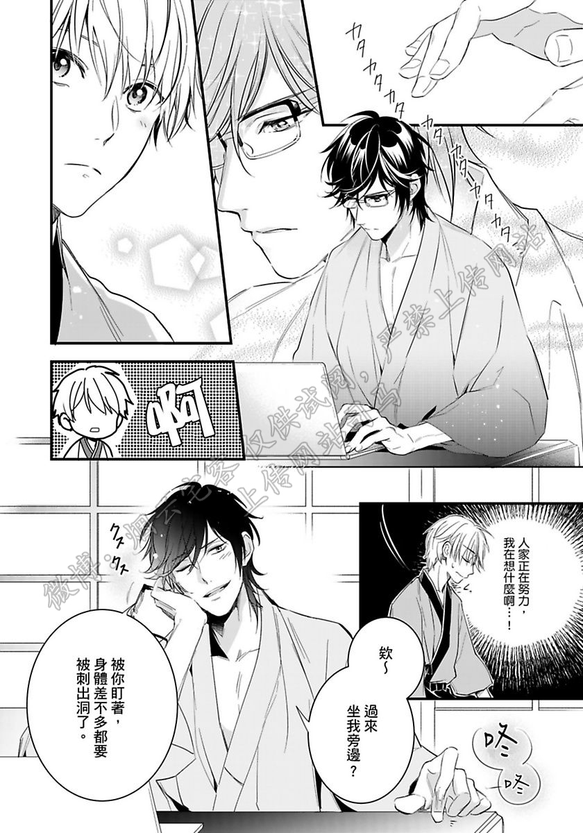 《不行的作家和服务生！》漫画最新章节第05话免费下拉式在线观看章节第【3】张图片