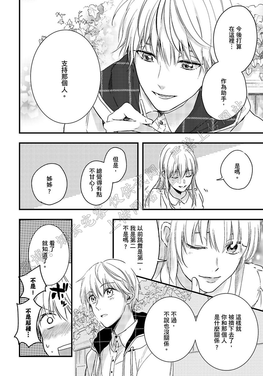 《不行的作家和服务生！》漫画最新章节第06话免费下拉式在线观看章节第【11】张图片