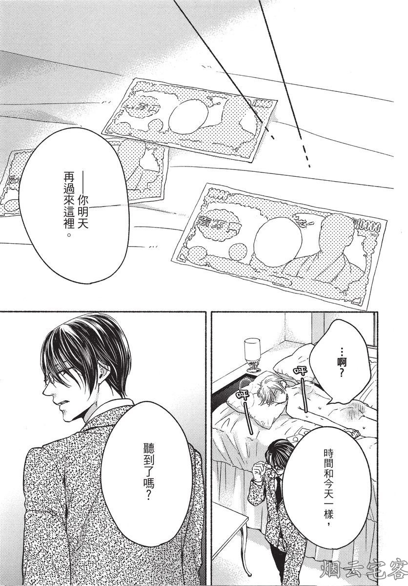 《捕食者的餐桌》漫画最新章节第01话免费下拉式在线观看章节第【21】张图片