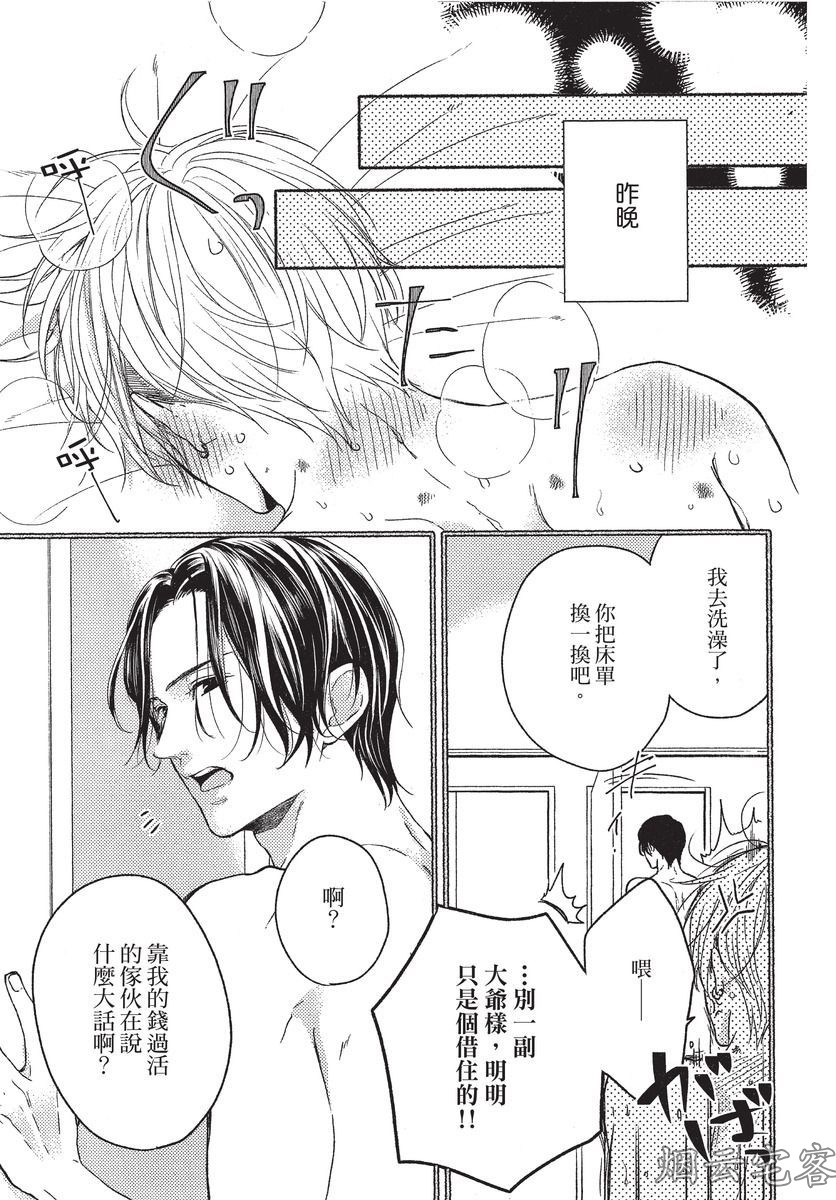 《捕食者的餐桌》漫画最新章节第02话免费下拉式在线观看章节第【3】张图片