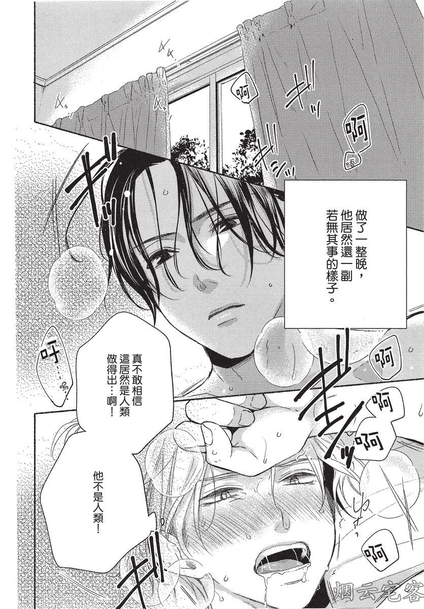 《捕食者的餐桌》漫画最新章节第02话免费下拉式在线观看章节第【14】张图片