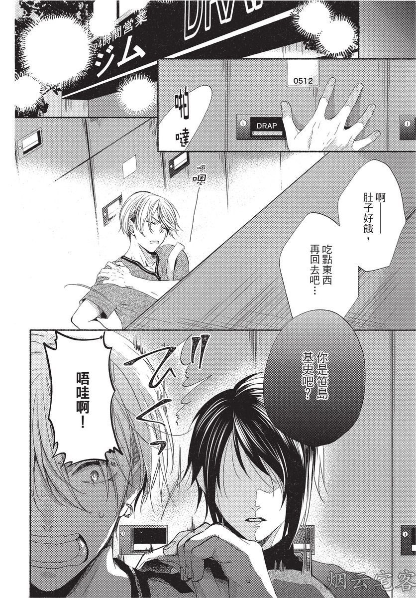 《捕食者的餐桌》漫画最新章节第03话免费下拉式在线观看章节第【2】张图片