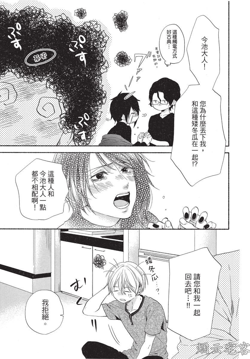 《捕食者的餐桌》漫画最新章节第03话免费下拉式在线观看章节第【11】张图片