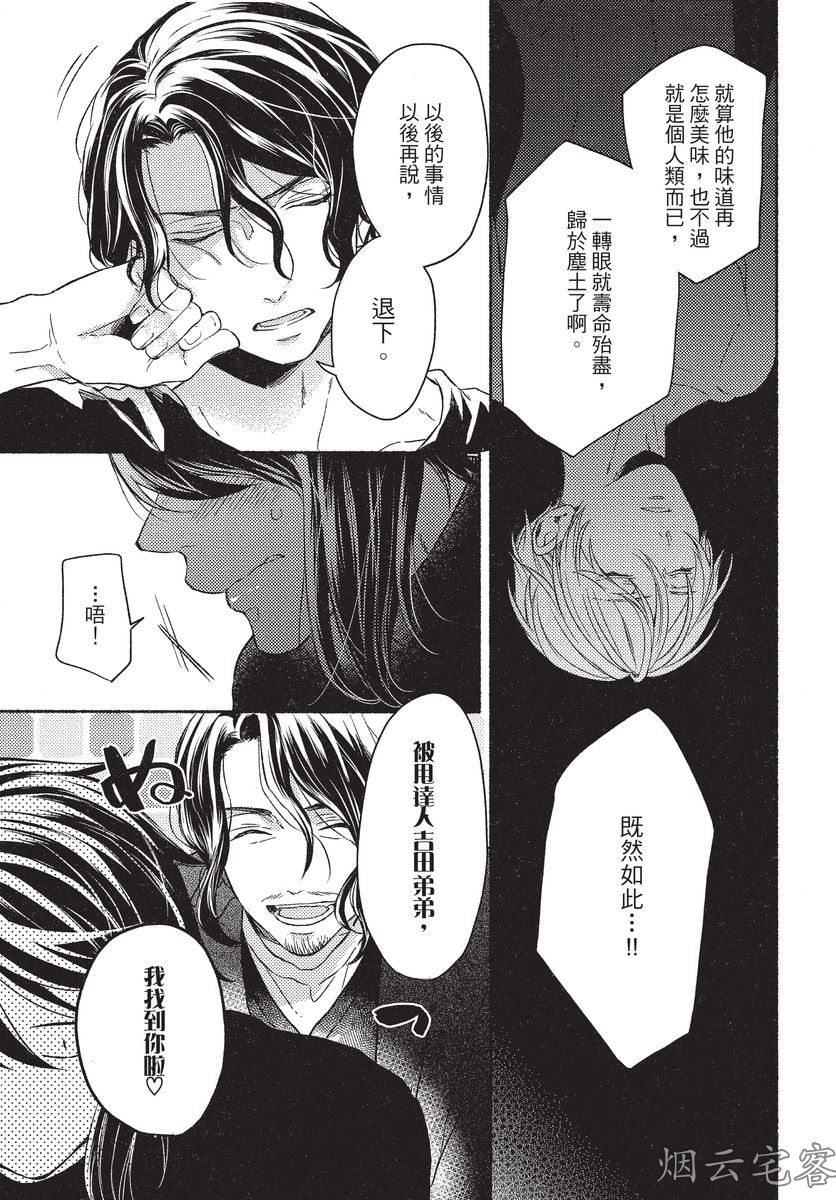 《捕食者的餐桌》漫画最新章节第04话免费下拉式在线观看章节第【8】张图片