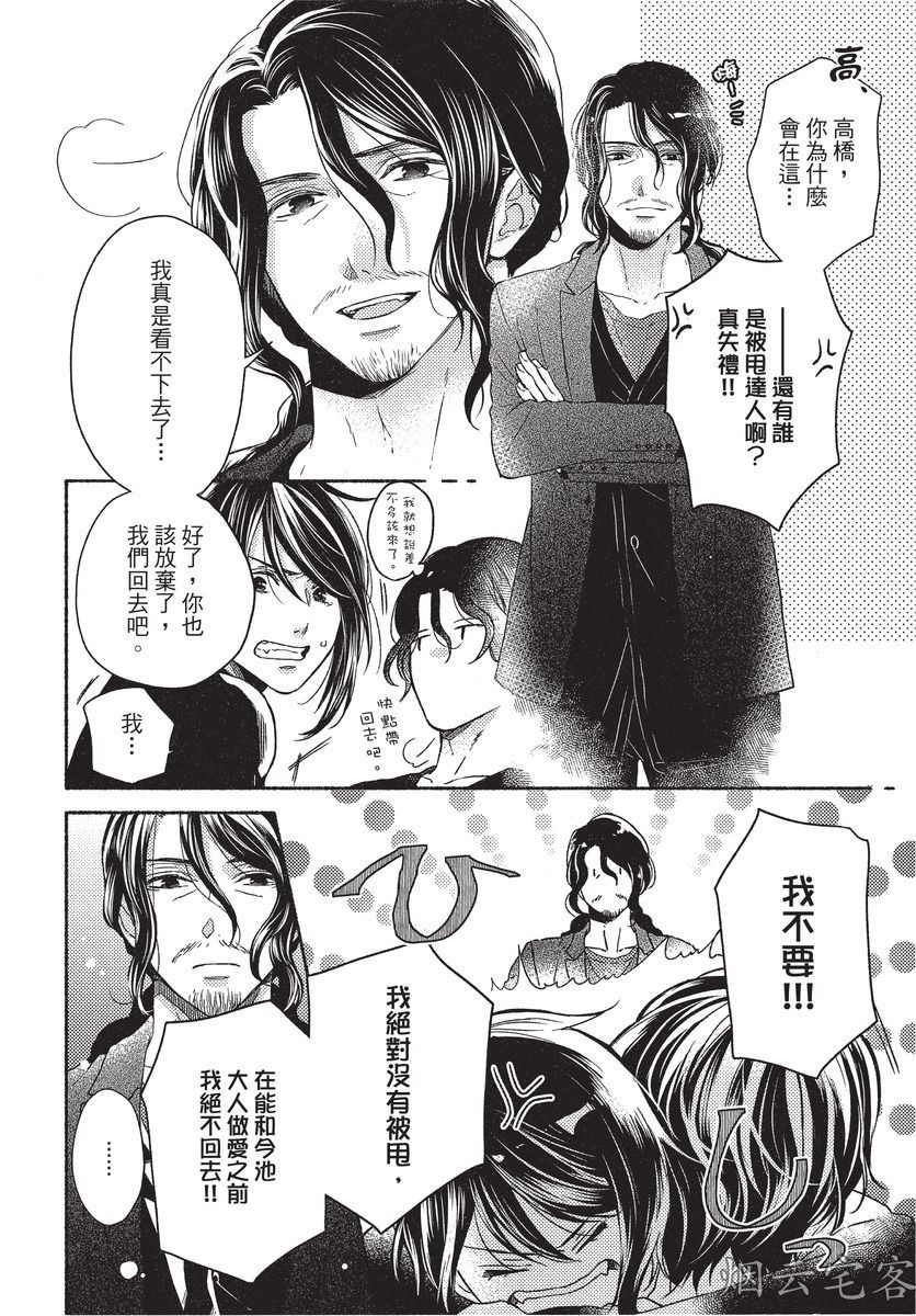 《捕食者的餐桌》漫画最新章节第04话免费下拉式在线观看章节第【9】张图片