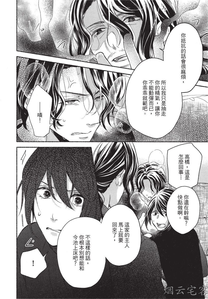 《捕食者的餐桌》漫画最新章节第04话免费下拉式在线观看章节第【11】张图片