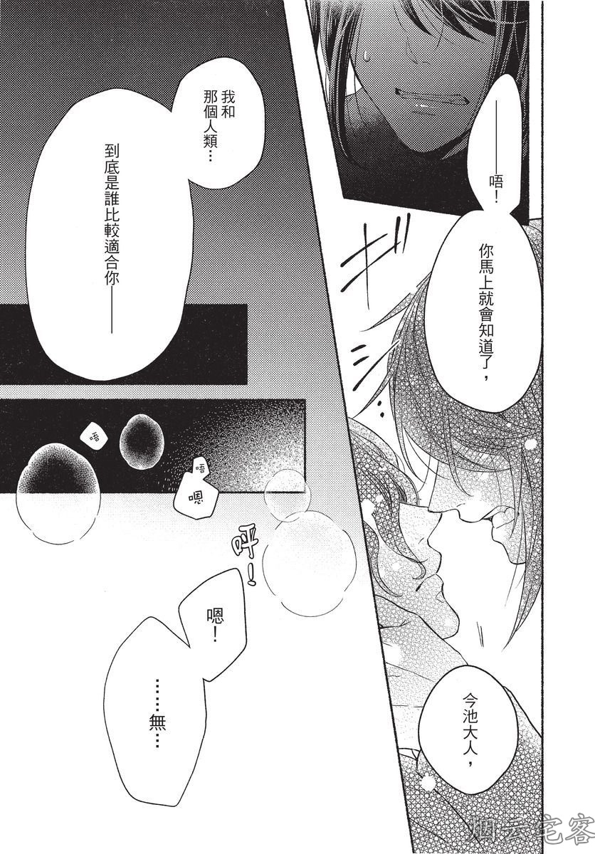 《捕食者的餐桌》漫画最新章节第04话免费下拉式在线观看章节第【12】张图片