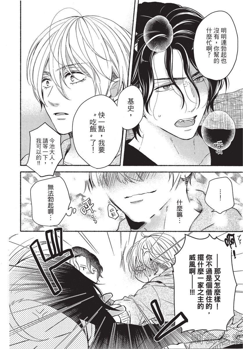 《捕食者的餐桌》漫画最新章节第04话免费下拉式在线观看章节第【17】张图片